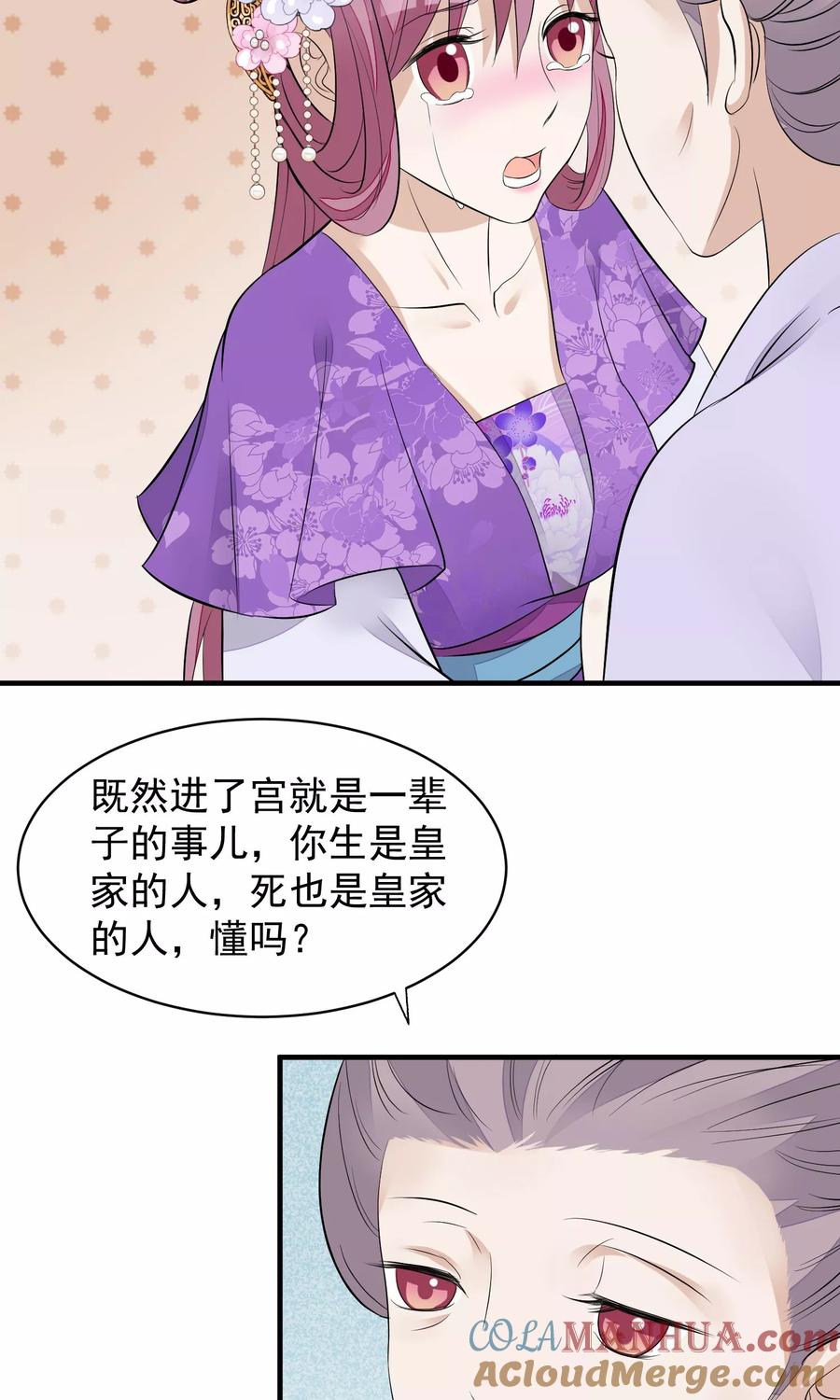 《读档皇后》第31话 姐姐 第5页