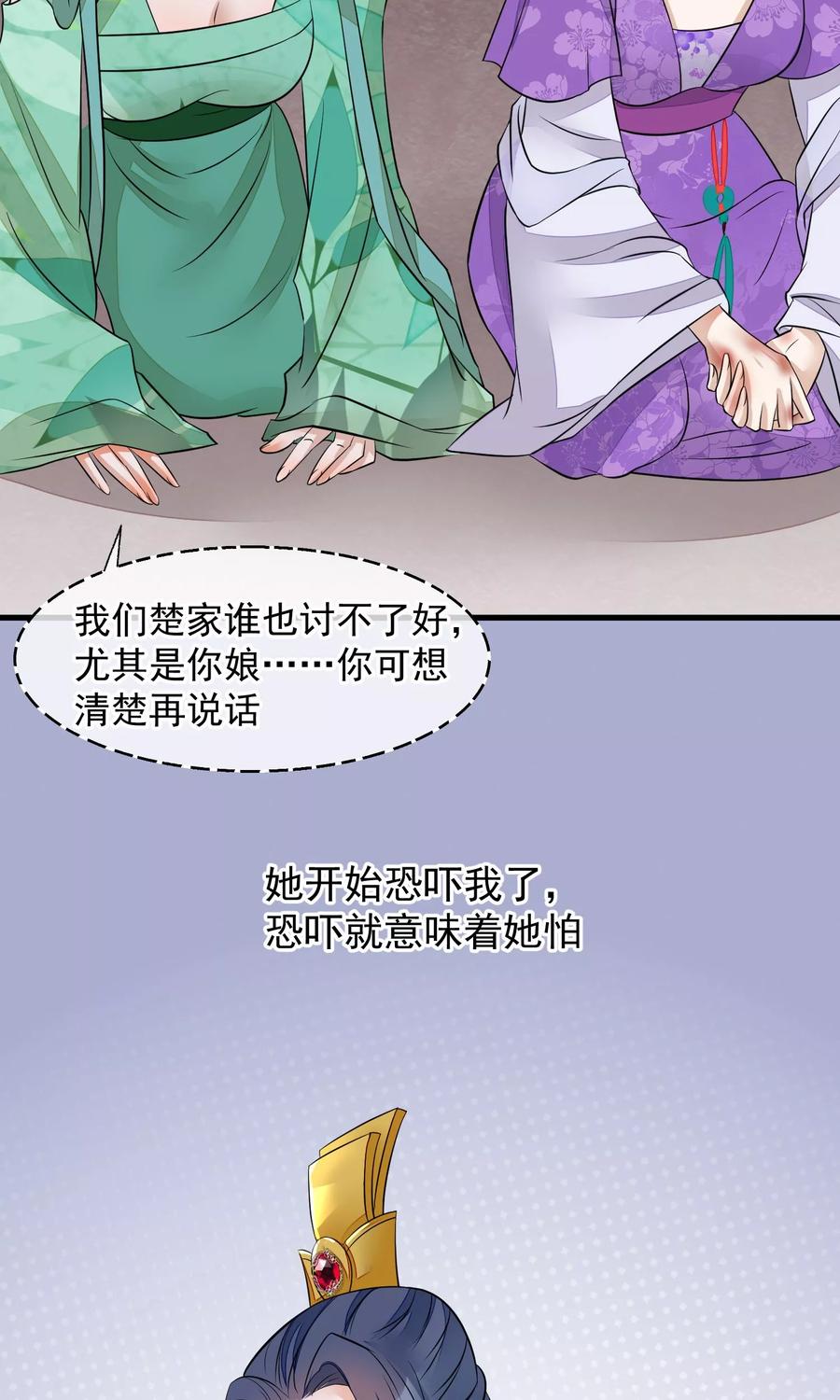《读档皇后》第31话 姐姐 第28页