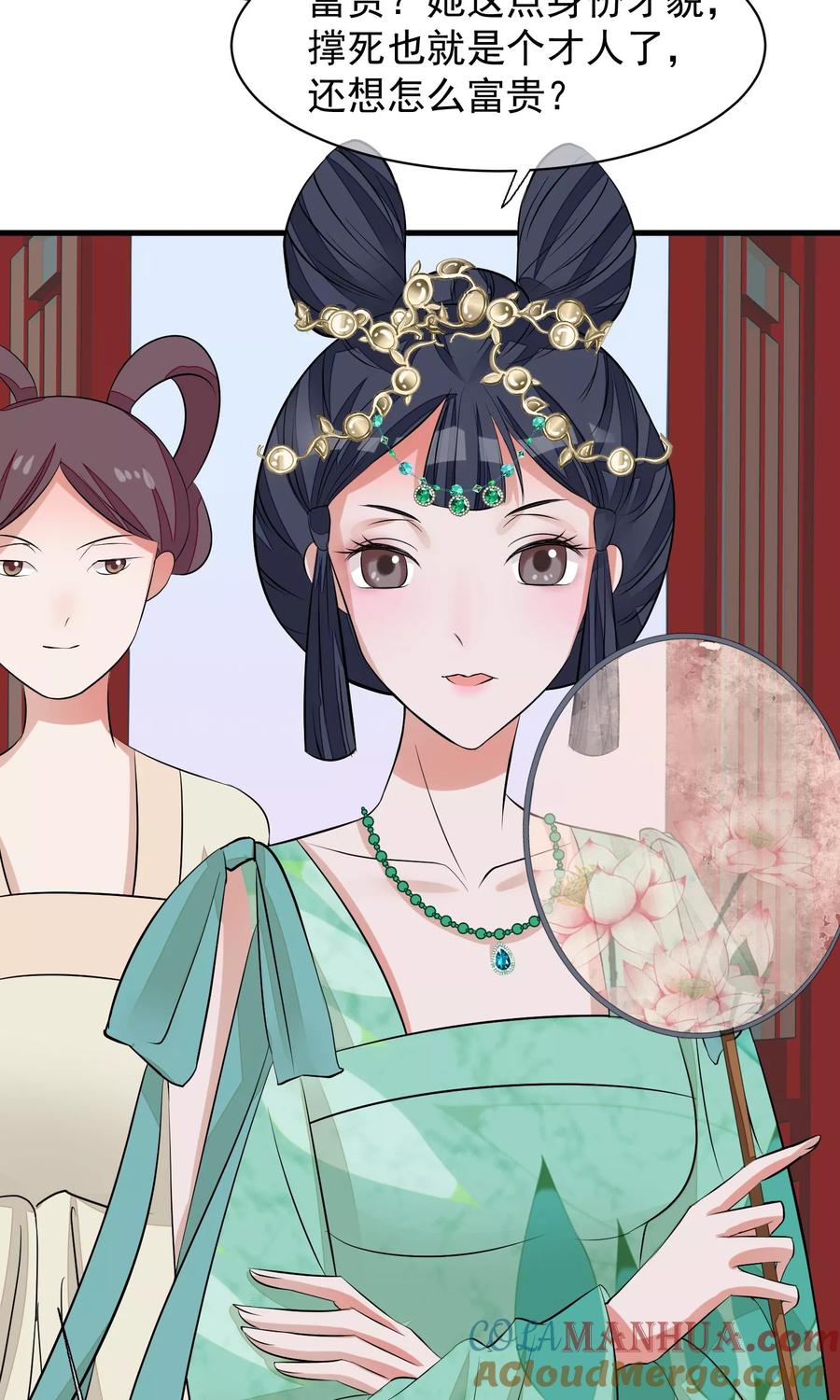 《读档皇后》第31话 姐姐 第7页