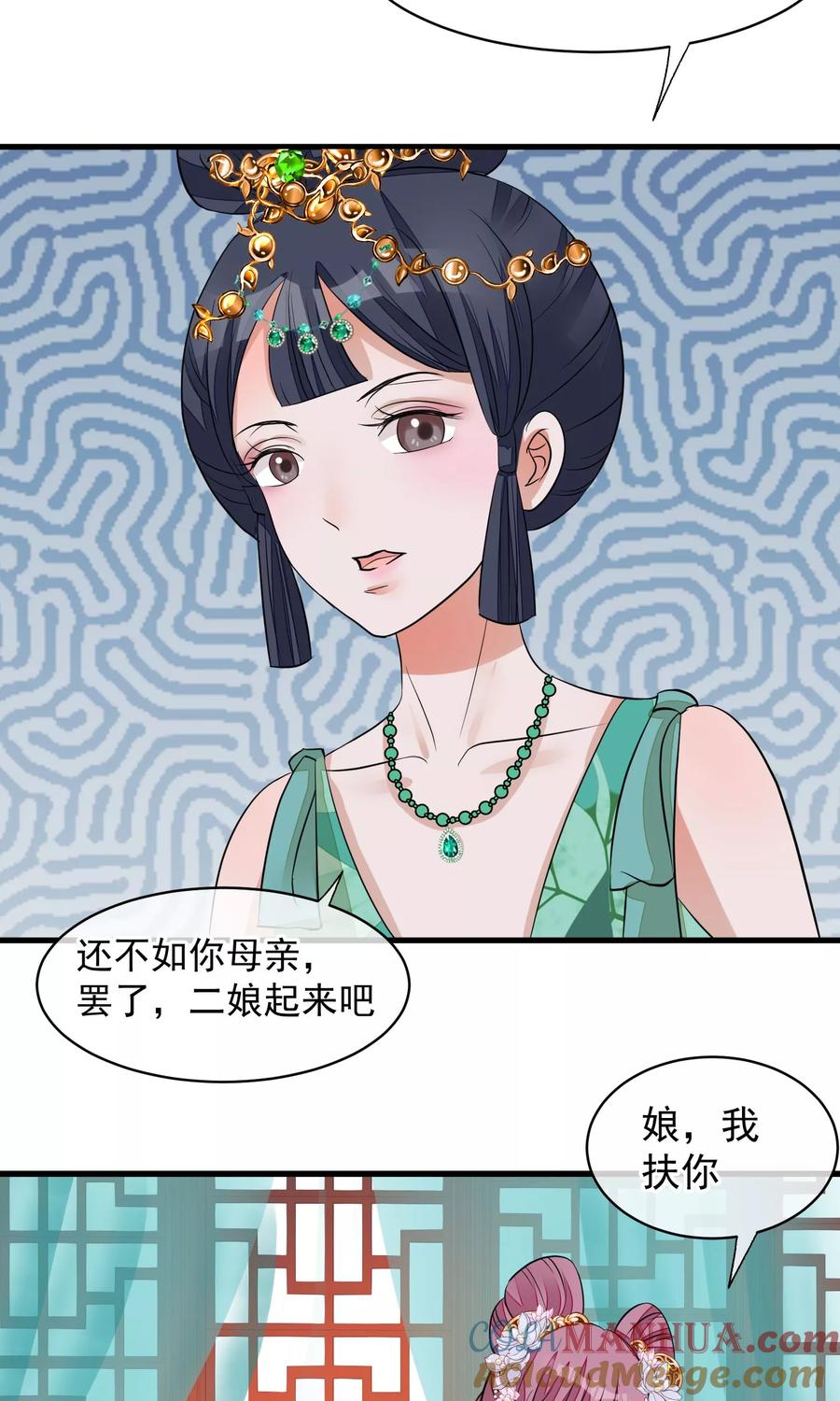 《读档皇后》第31话 姐姐 第11页