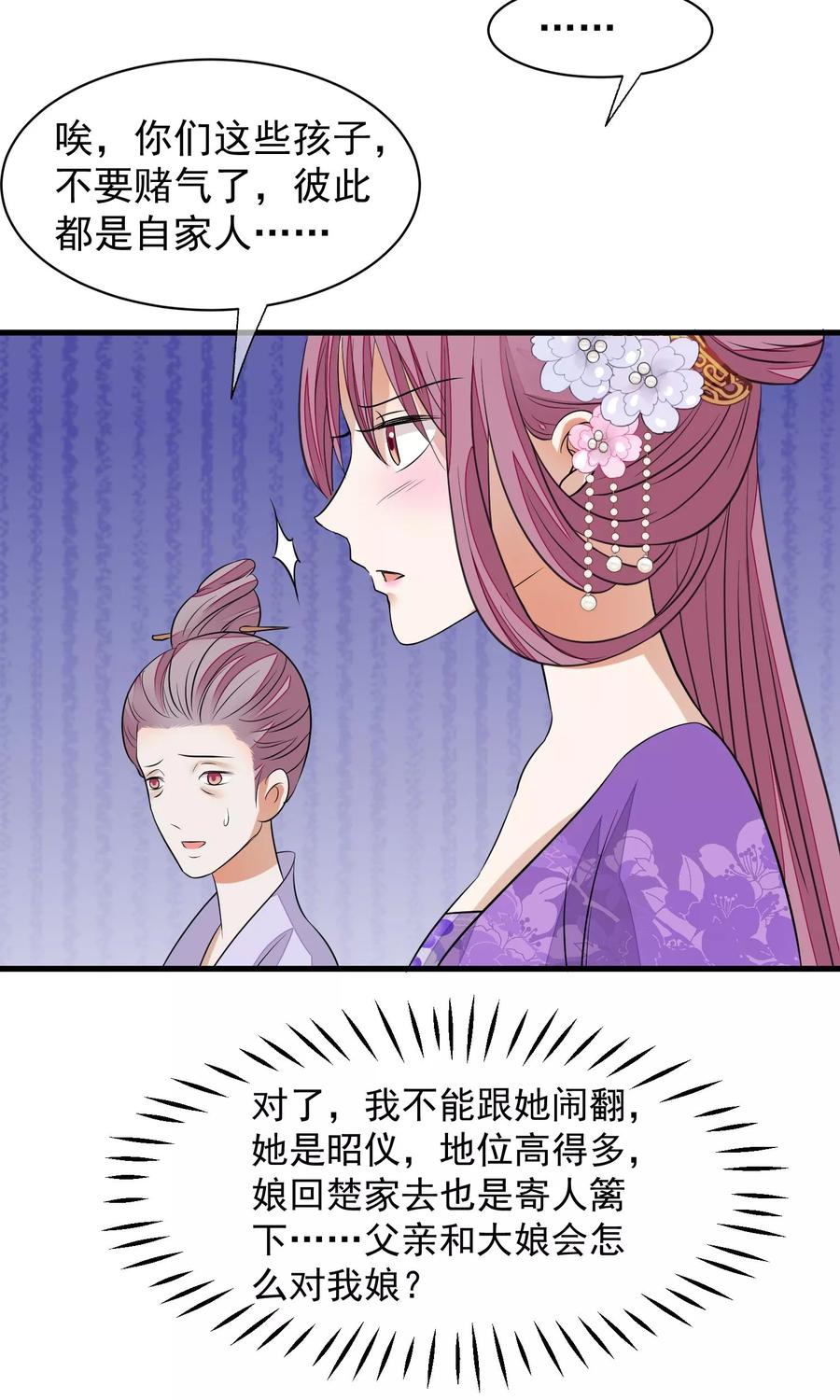 《读档皇后》第31话 姐姐 第18页