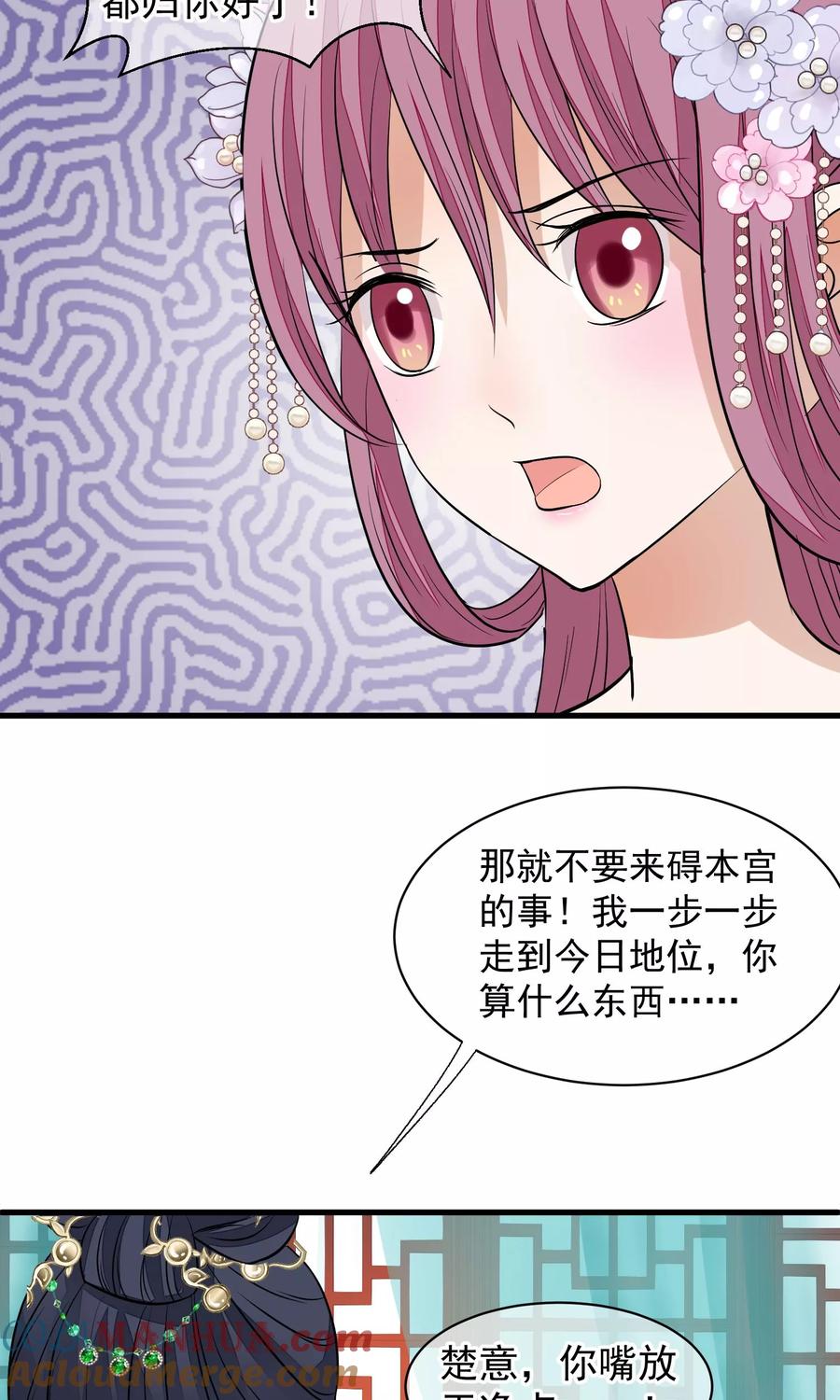 《读档皇后》第31话 姐姐 第15页
