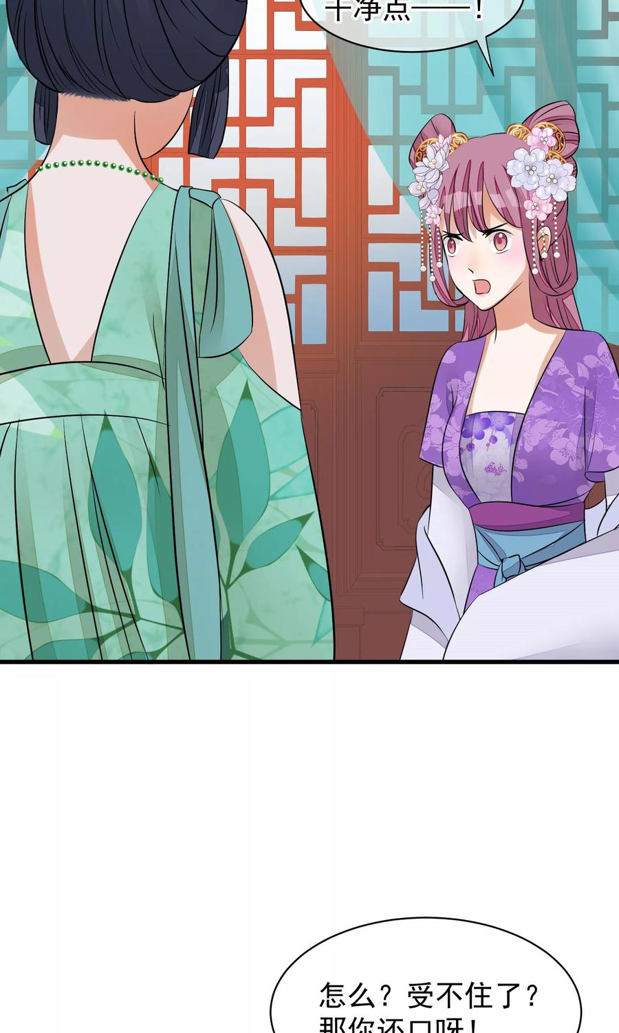 《读档皇后》第31话 姐姐 第16页