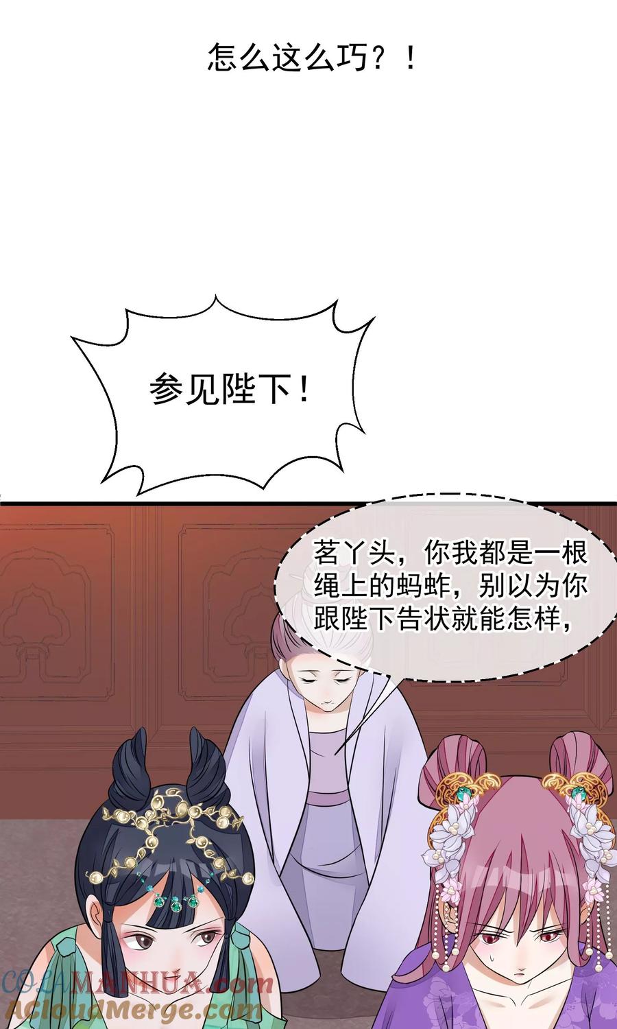 《读档皇后》第31话 姐姐 第27页