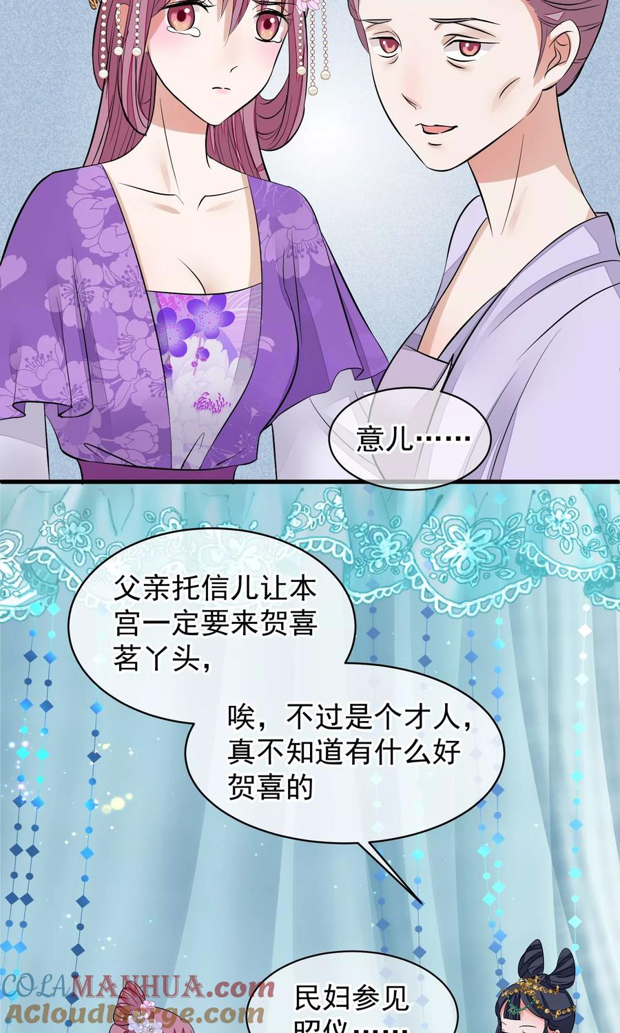 《读档皇后》第31话 姐姐 第9页
