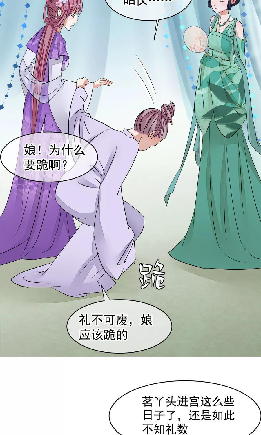 《读档皇后》第31话 姐姐 第10页