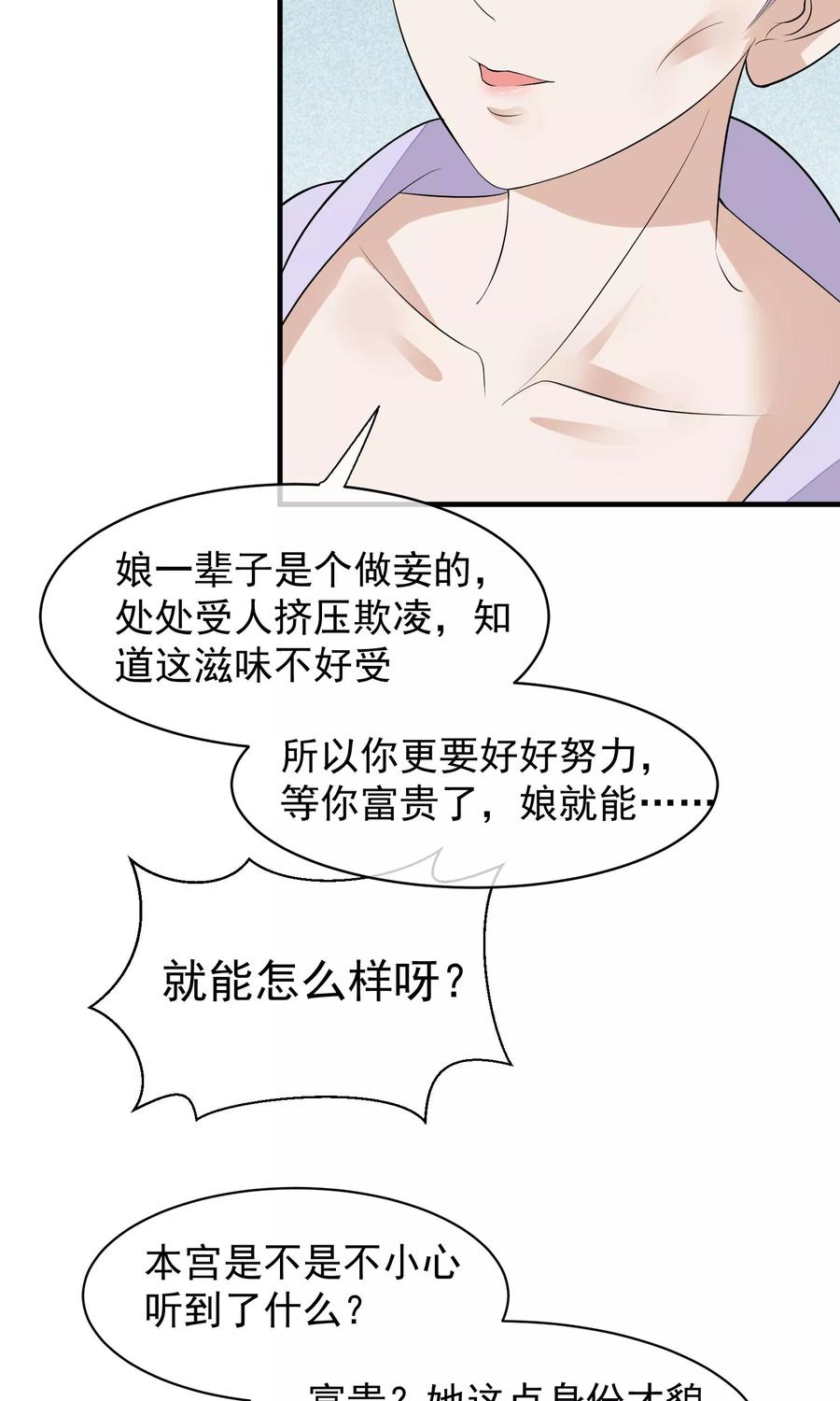 《读档皇后》第31话 姐姐 第6页