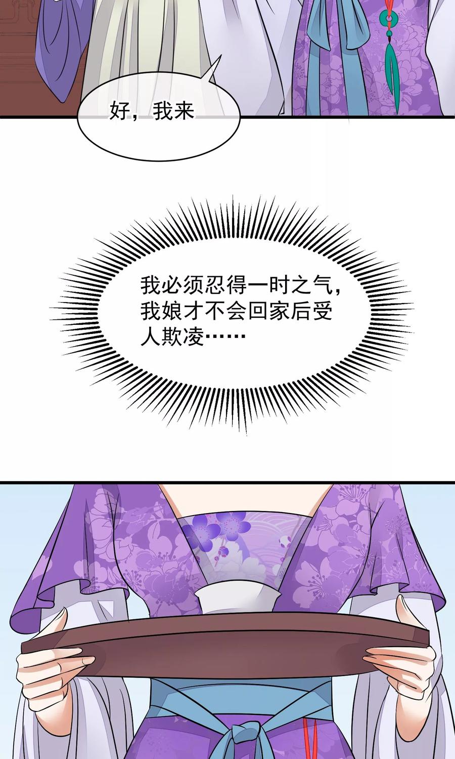 《读档皇后》第31话 姐姐 第20页