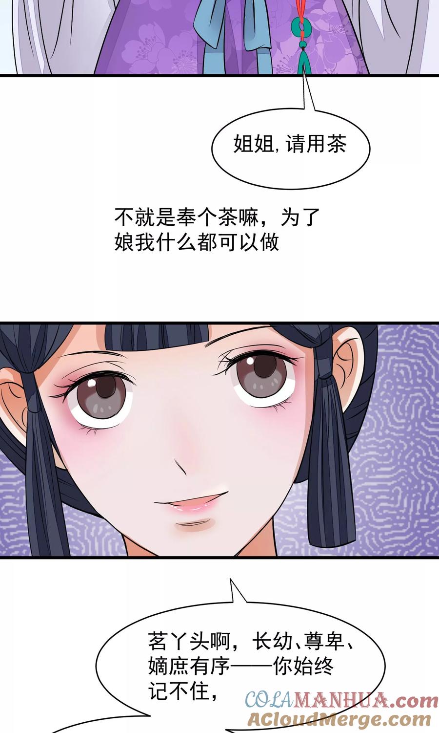 《读档皇后》第31话 姐姐 第21页