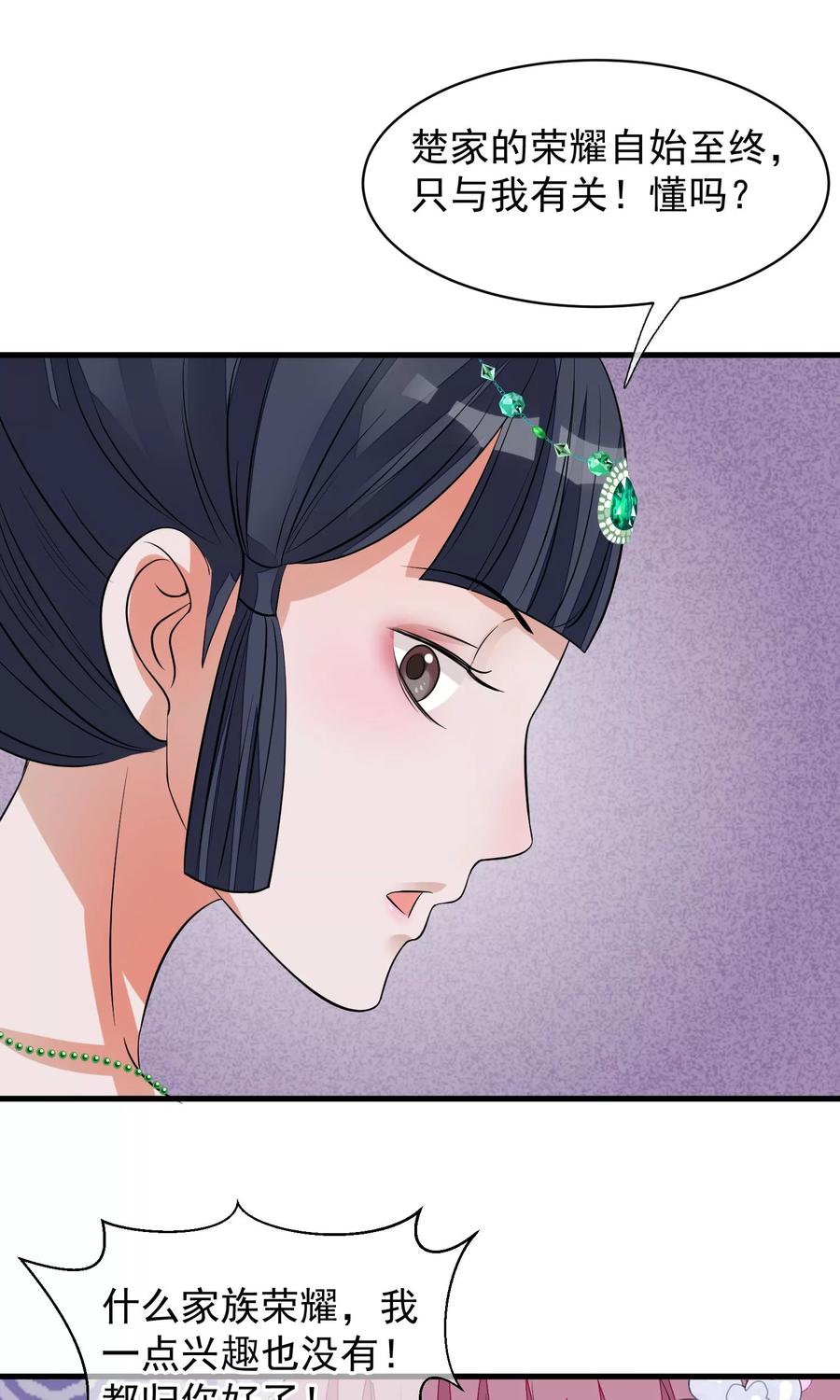 《读档皇后》第31话 姐姐 第14页