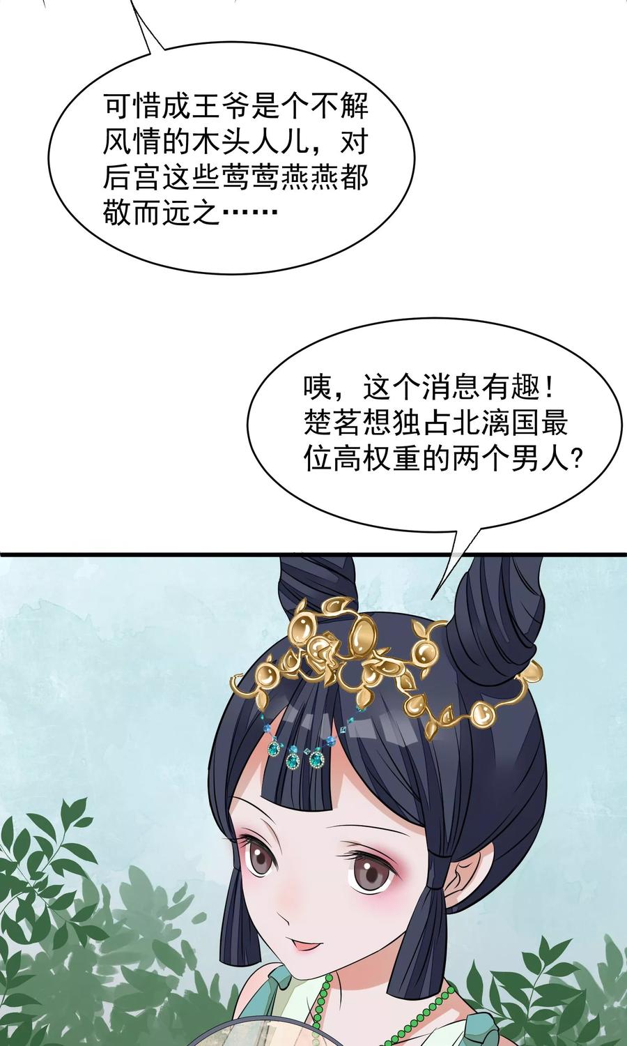 《读档皇后》第32话 朕不记得你 第16页