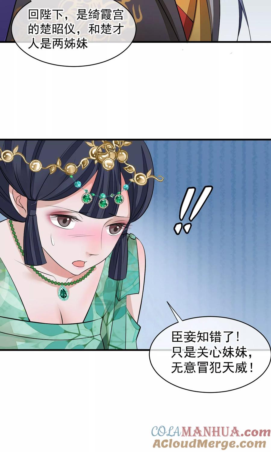 《读档皇后》第32话 朕不记得你 第5页