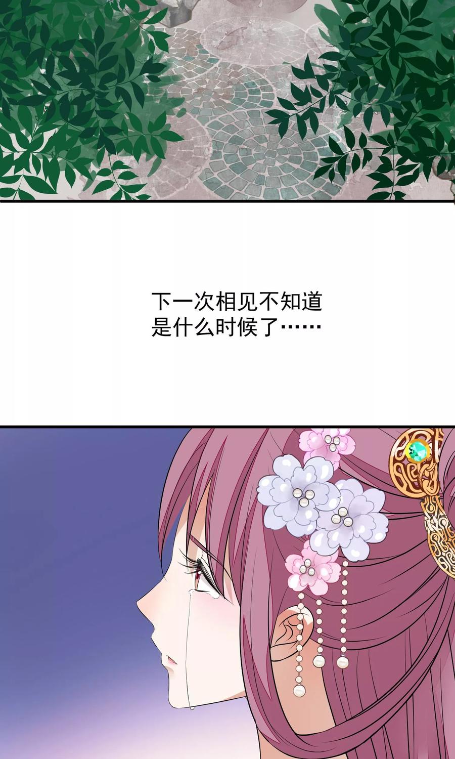 《读档皇后》第32话 朕不记得你 第20页