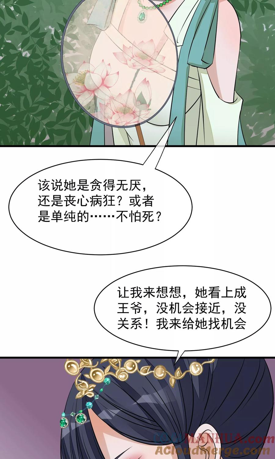 《读档皇后》第32话 朕不记得你 第17页