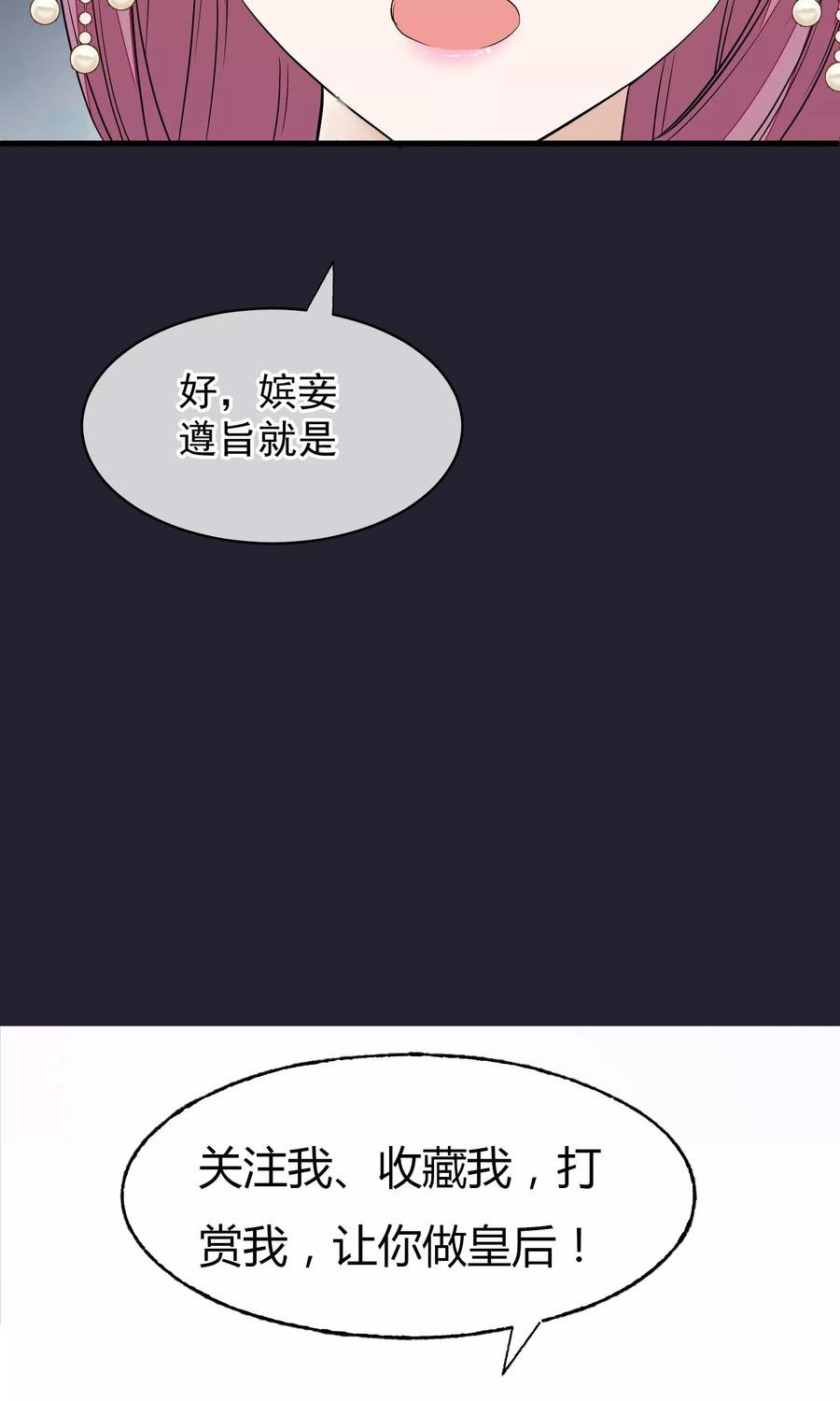 《读档皇后》第32话 朕不记得你 第34页