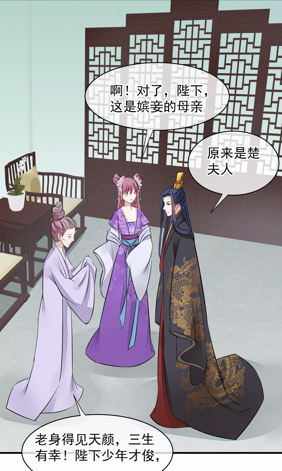 《读档皇后》第32话 朕不记得你 第10页
