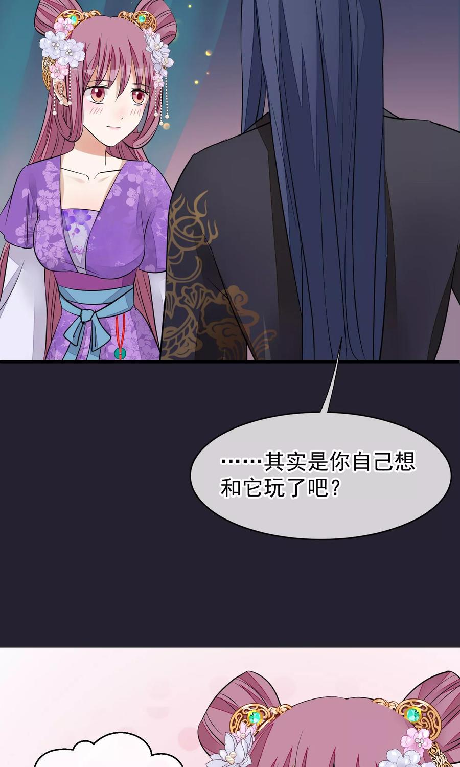 《读档皇后》第32话 朕不记得你 第30页
