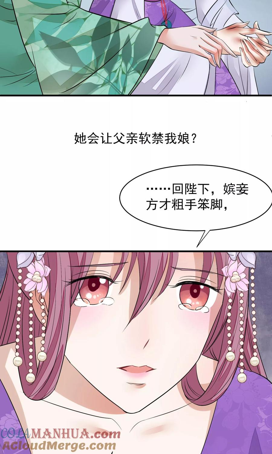 《读档皇后》第32话 朕不记得你 第3页