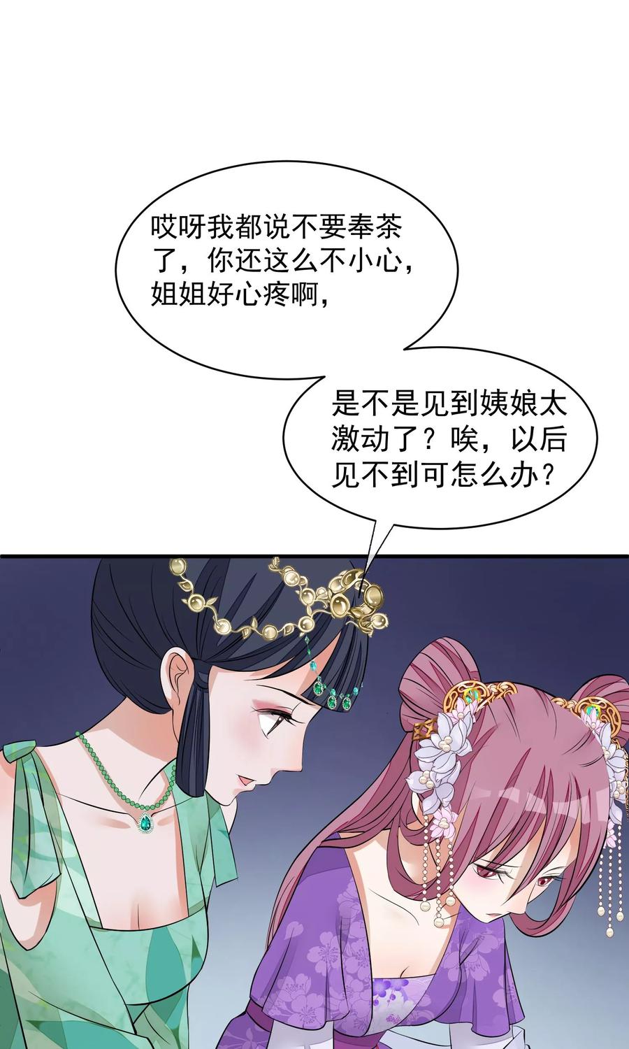 《读档皇后》第32话 朕不记得你 第2页