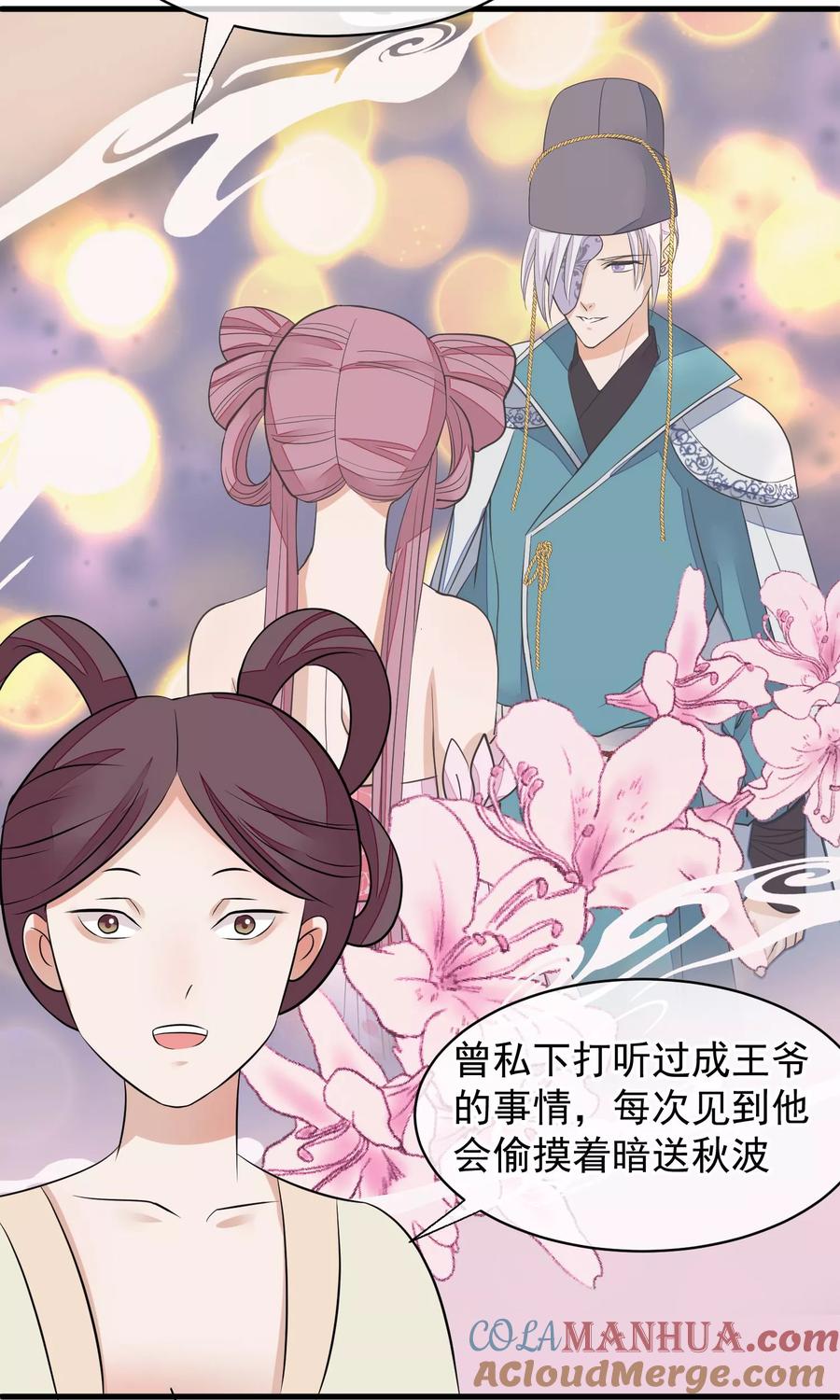 《读档皇后》第32话 朕不记得你 第15页