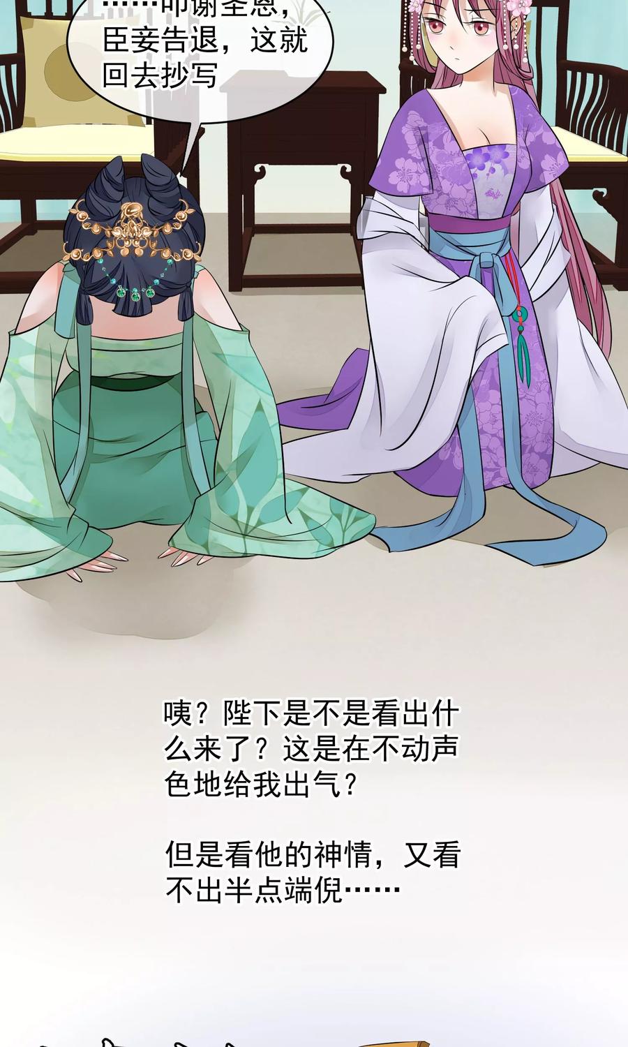 《读档皇后》第32话 朕不记得你 第8页