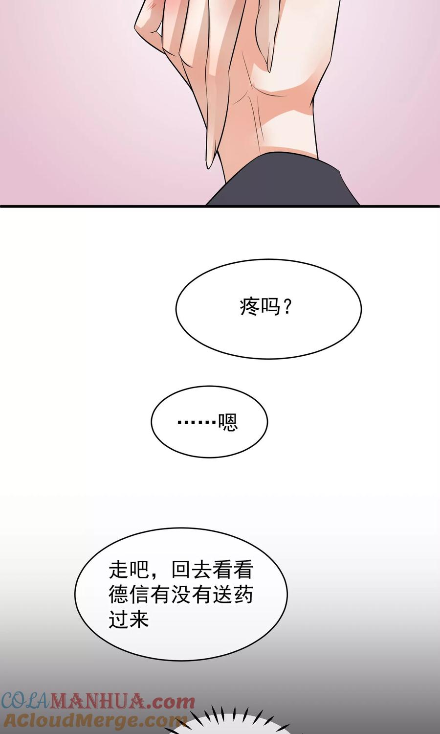 《读档皇后》第32话 朕不记得你 第23页