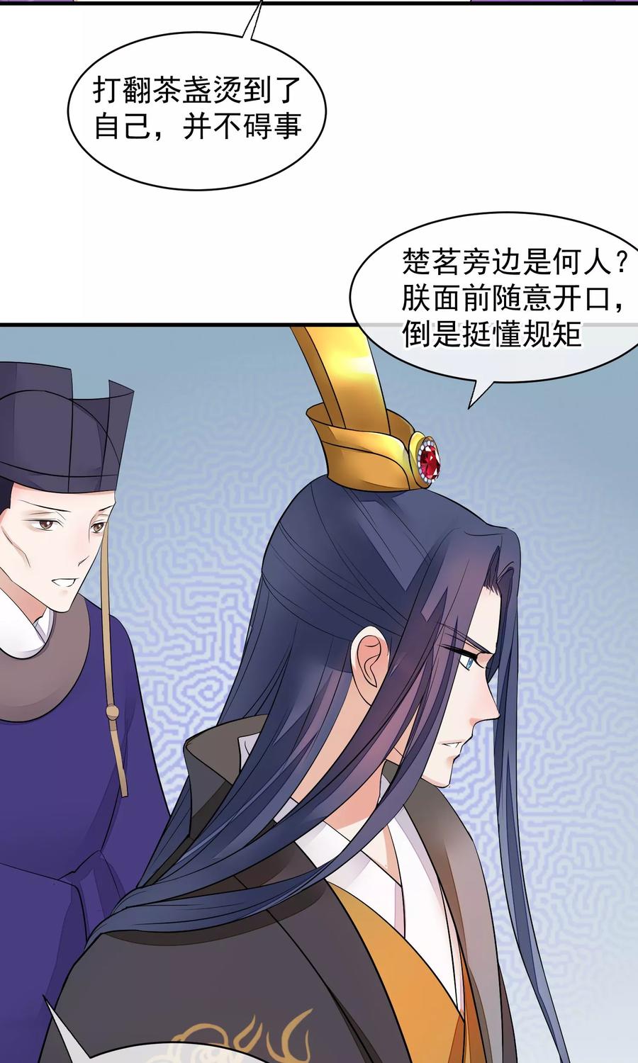 《读档皇后》第32话 朕不记得你 第4页