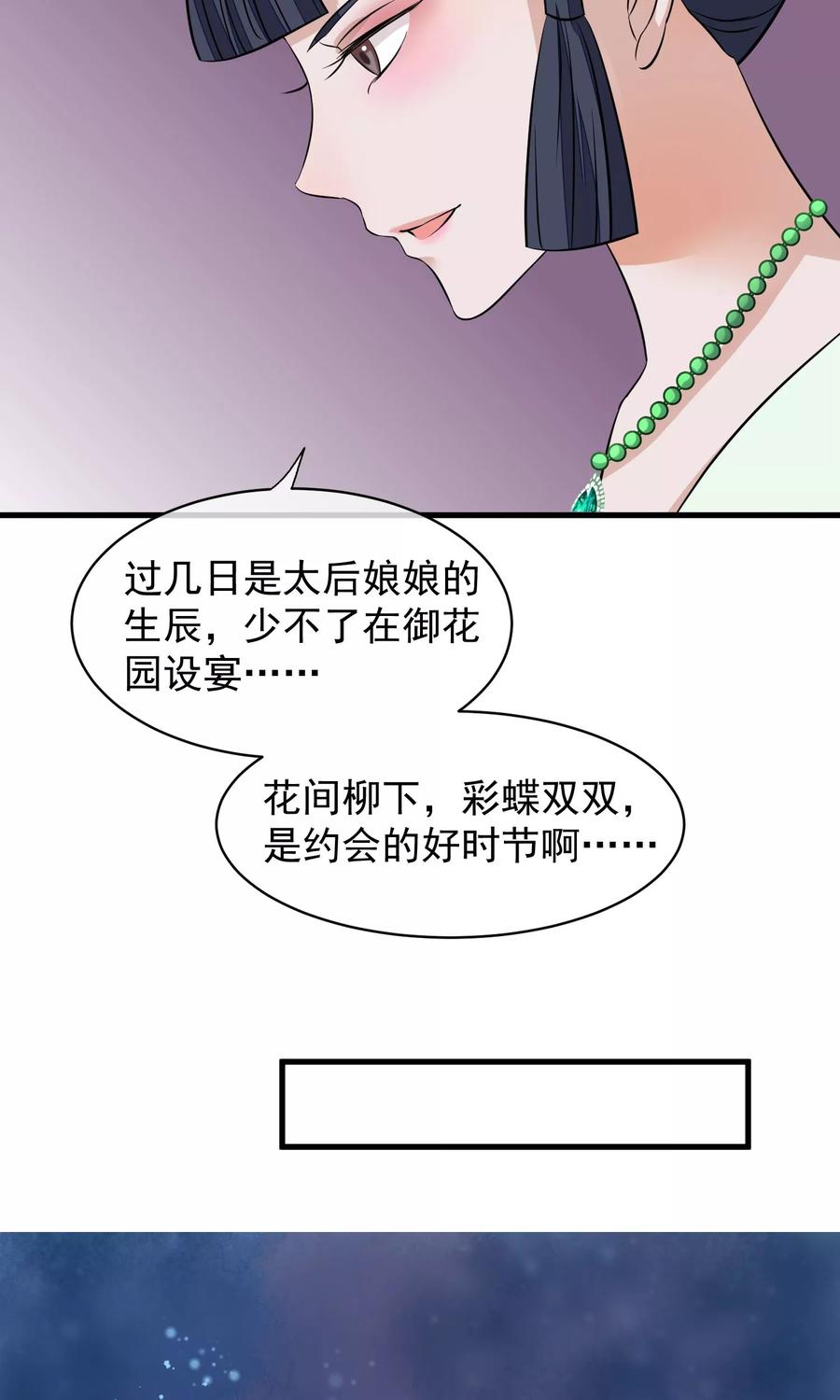 《读档皇后》第32话 朕不记得你 第18页