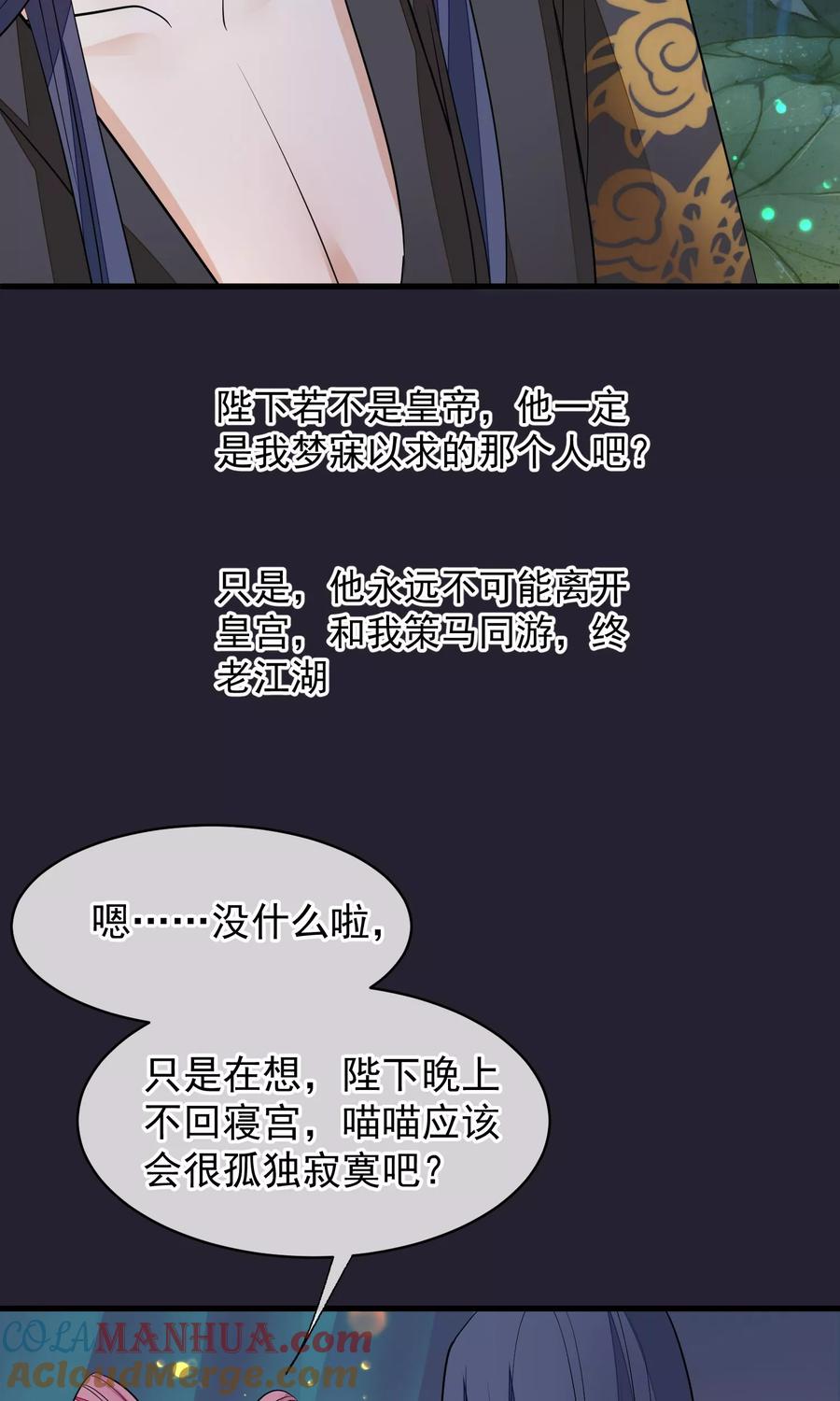 《读档皇后》第32话 朕不记得你 第29页