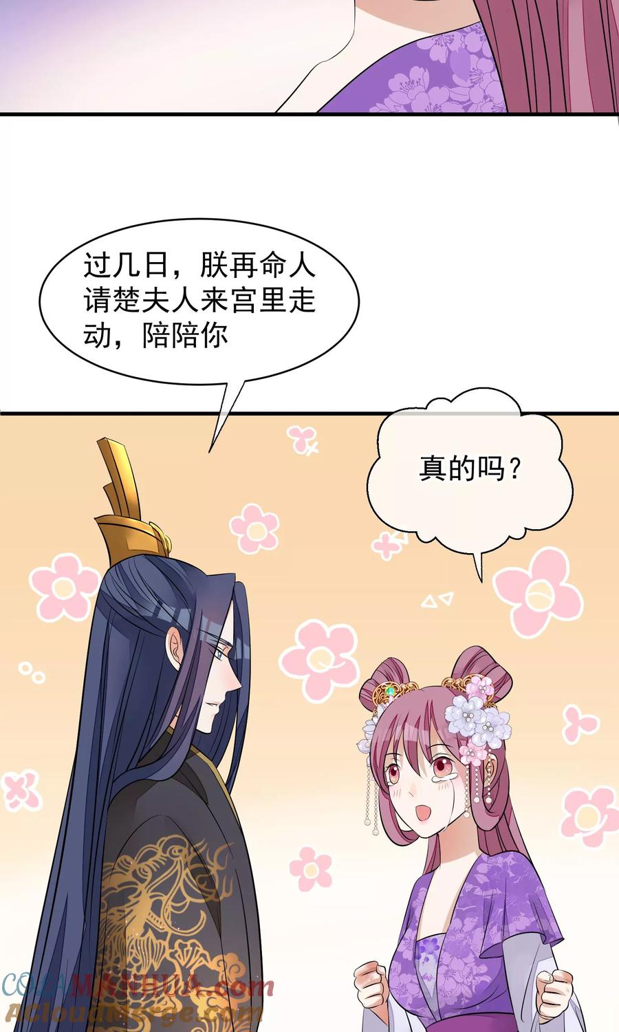 《读档皇后》第32话 朕不记得你 第21页