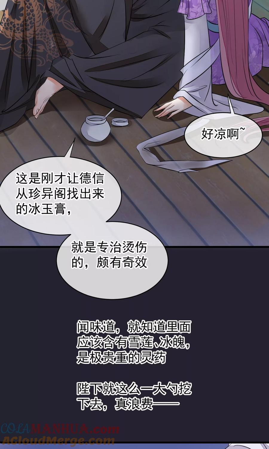 《读档皇后》第32话 朕不记得你 第25页
