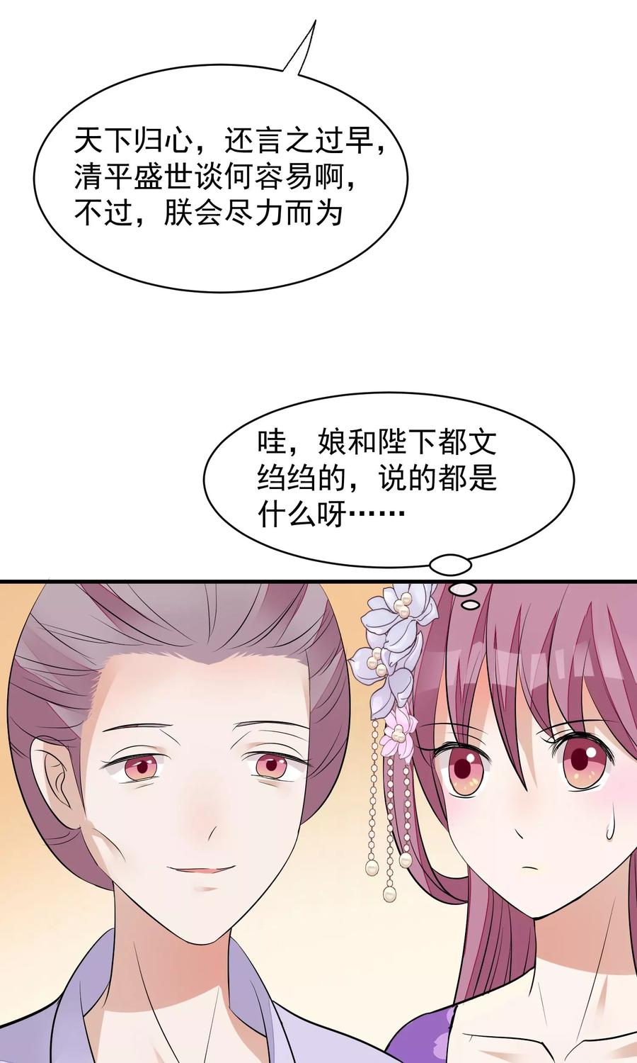 《读档皇后》第32话 朕不记得你 第12页