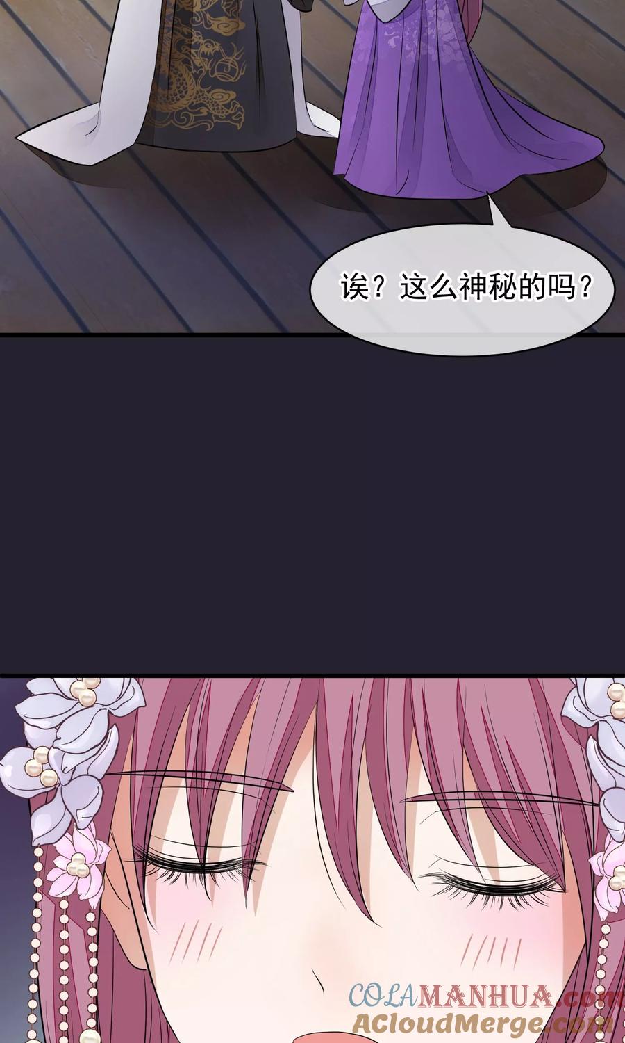 《读档皇后》第32话 朕不记得你 第33页