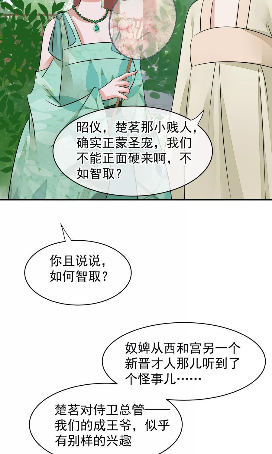 《读档皇后》第32话 朕不记得你 第14页