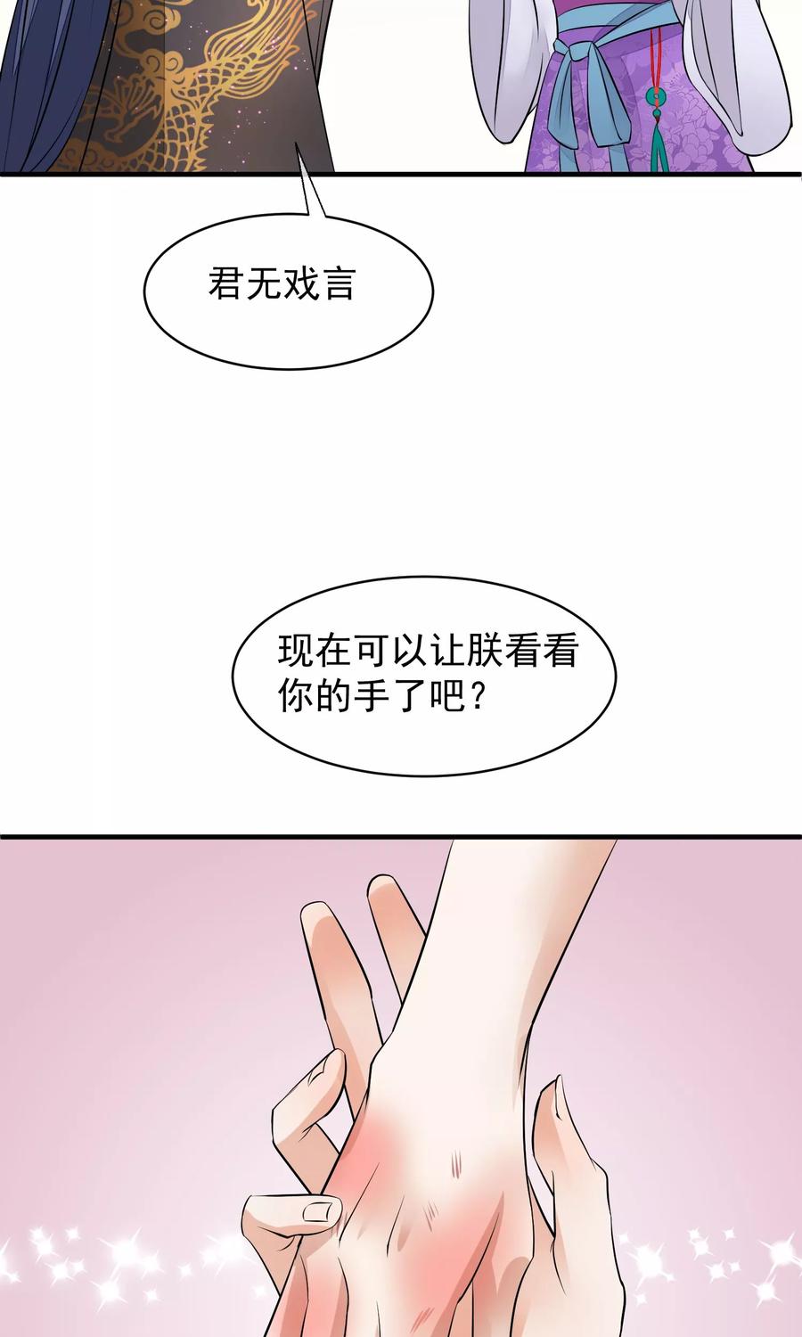 《读档皇后》第32话 朕不记得你 第22页