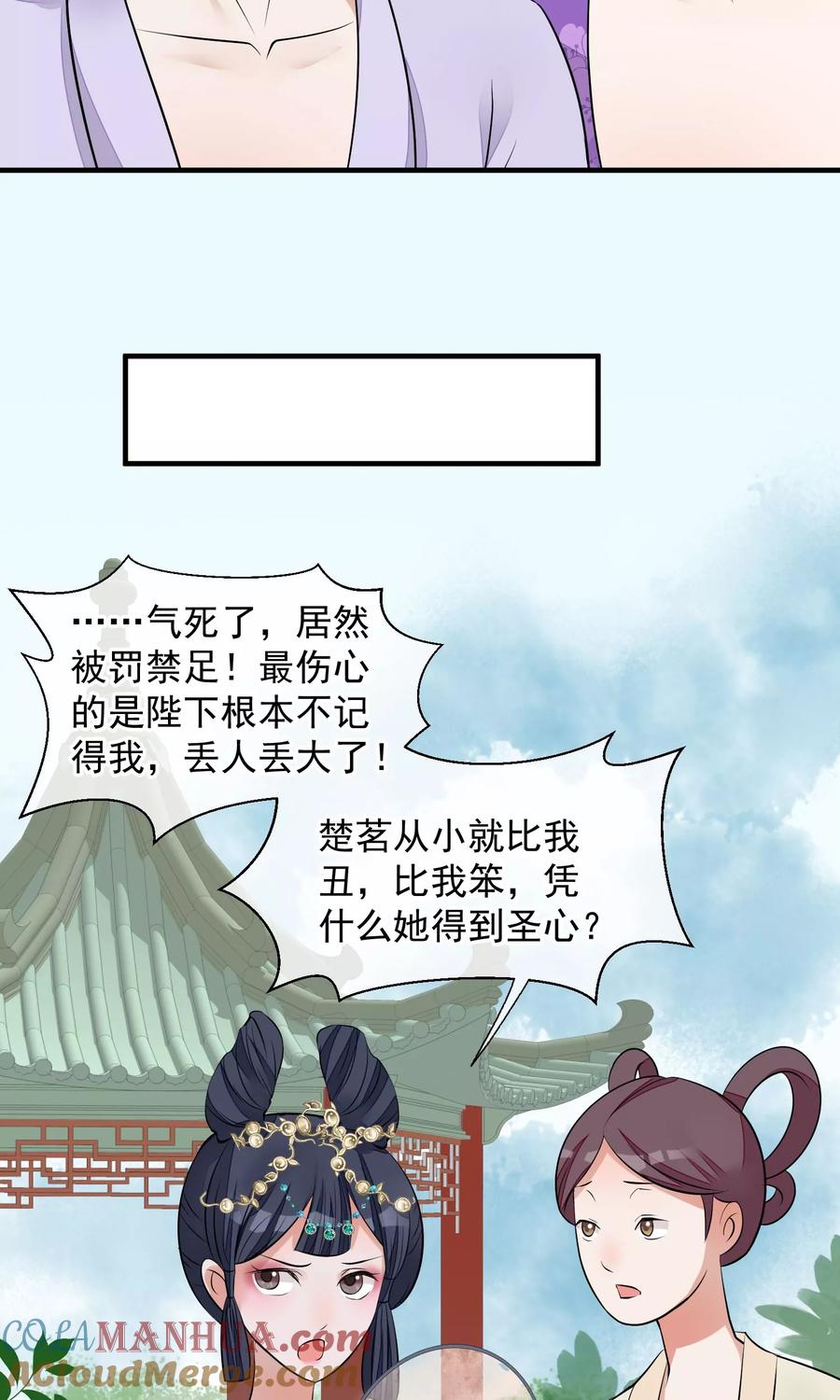 《读档皇后》第32话 朕不记得你 第13页