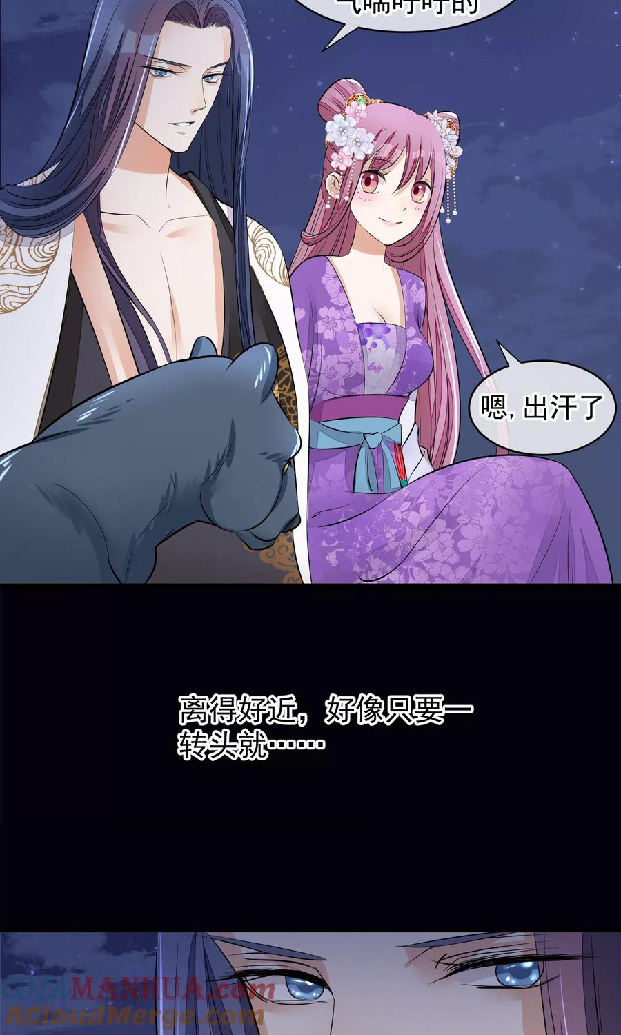《读档皇后》第33话 约会圣地 第18页