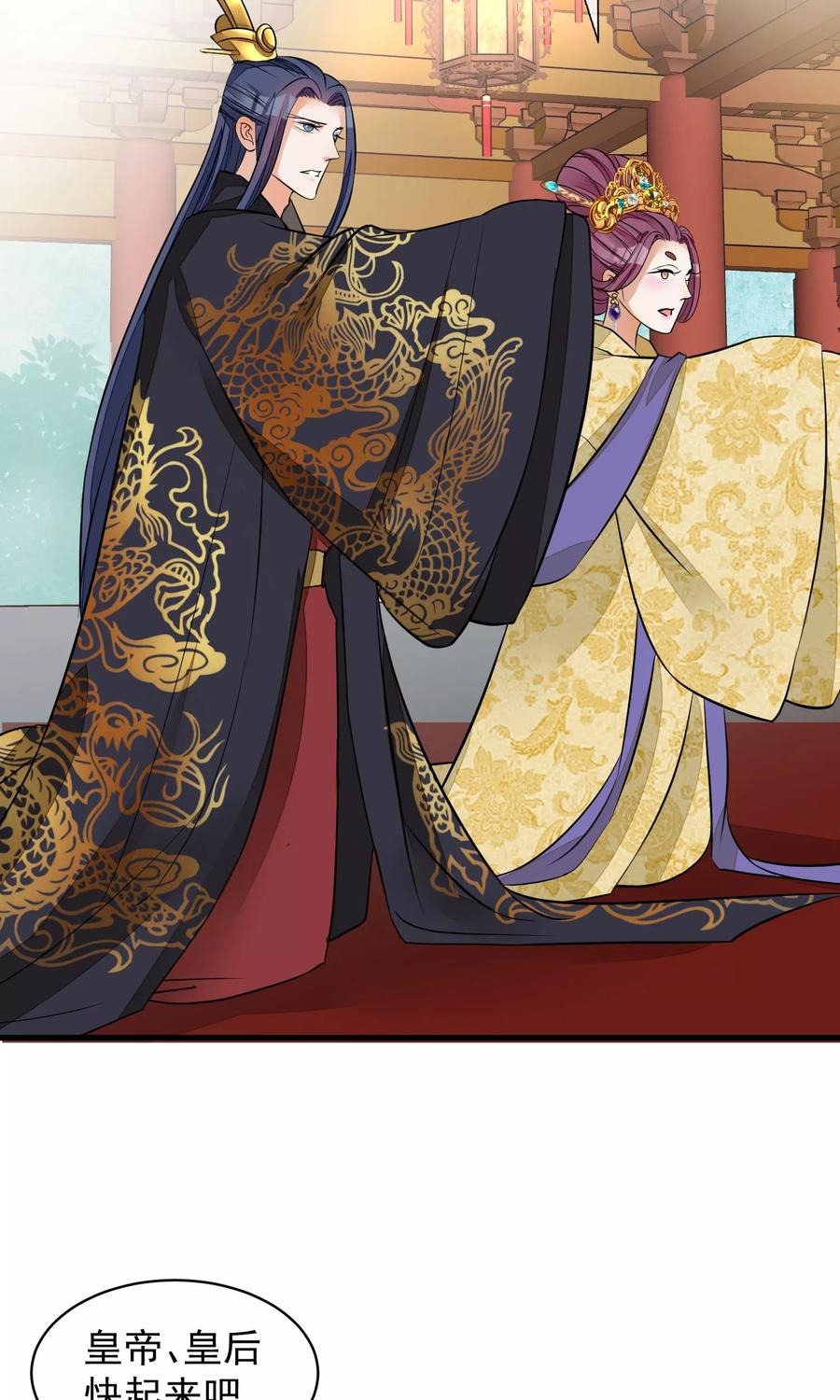 《读档皇后》第33话 约会圣地 第25页