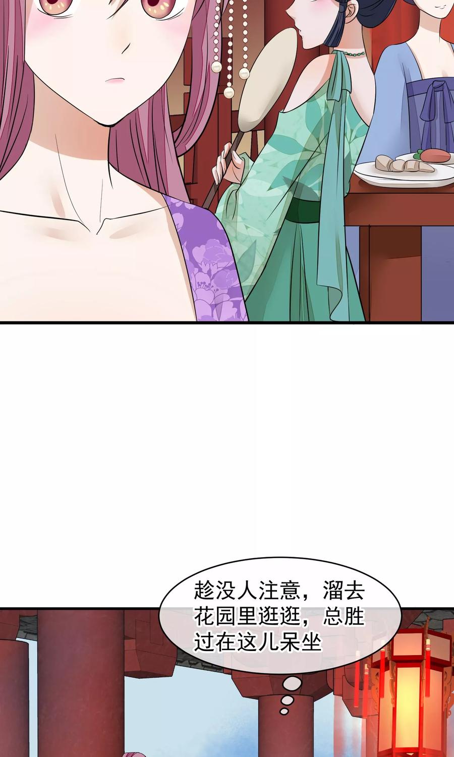 《读档皇后》第33话 约会圣地 第31页