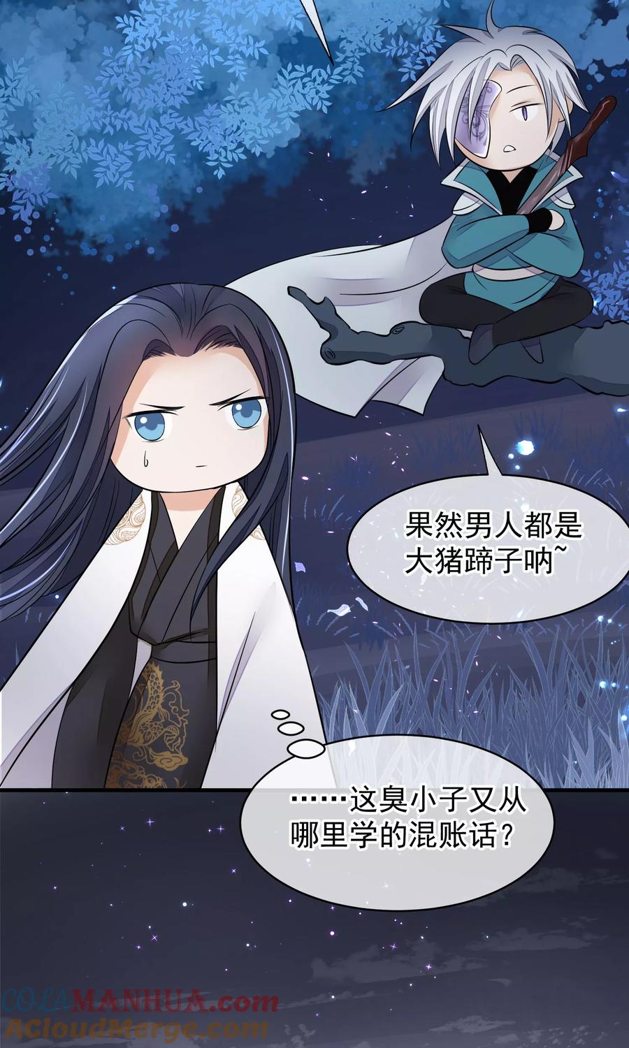 《读档皇后》第33话 约会圣地 第16页