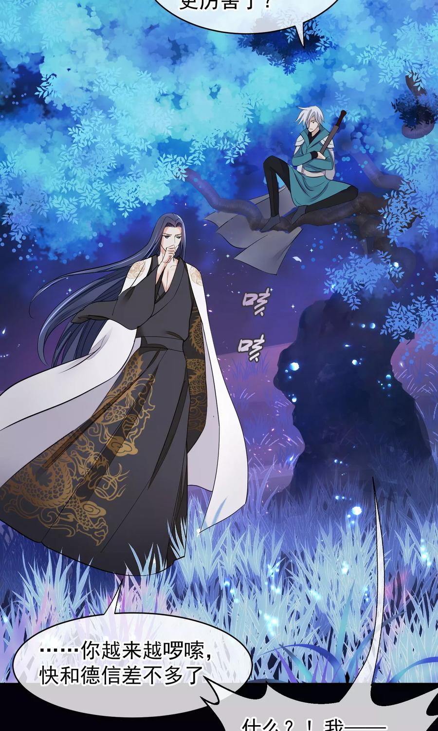 《读档皇后》第33话 约会圣地 第11页