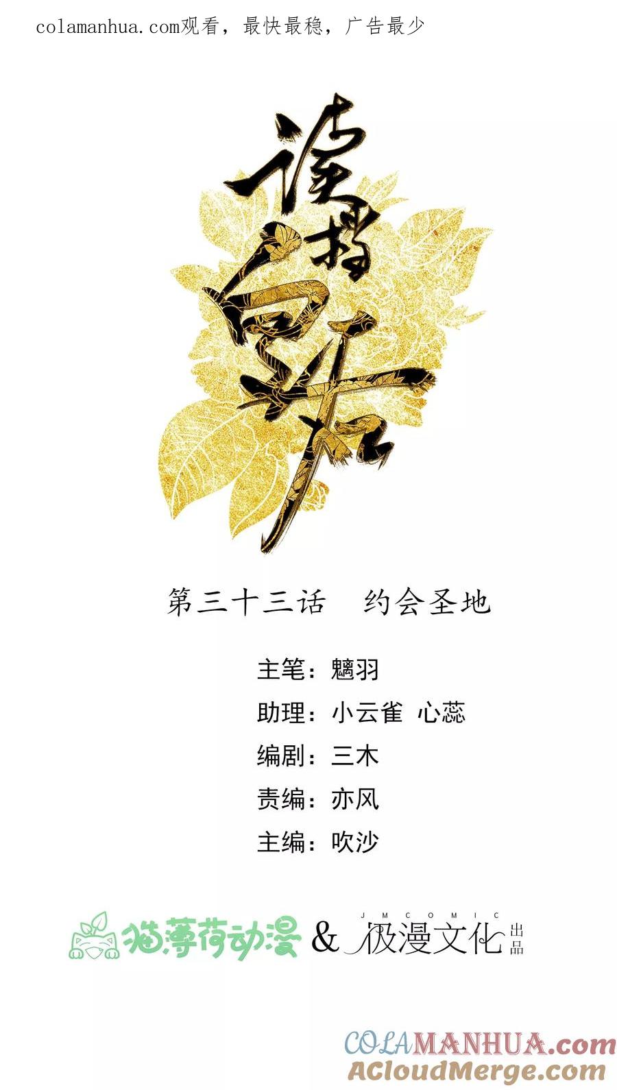 《读档皇后》第33话 约会圣地 第1页