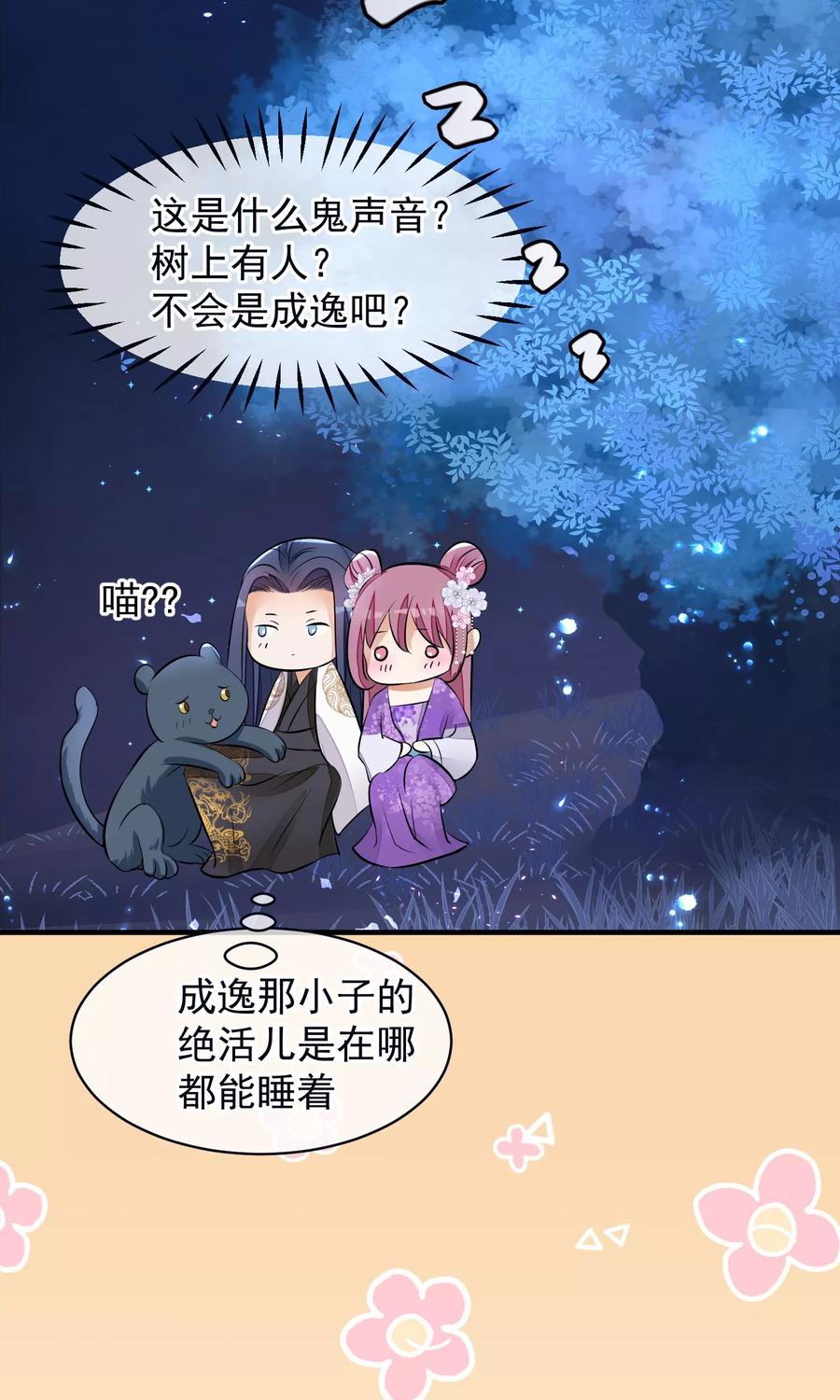 《读档皇后》第33话 约会圣地 第21页