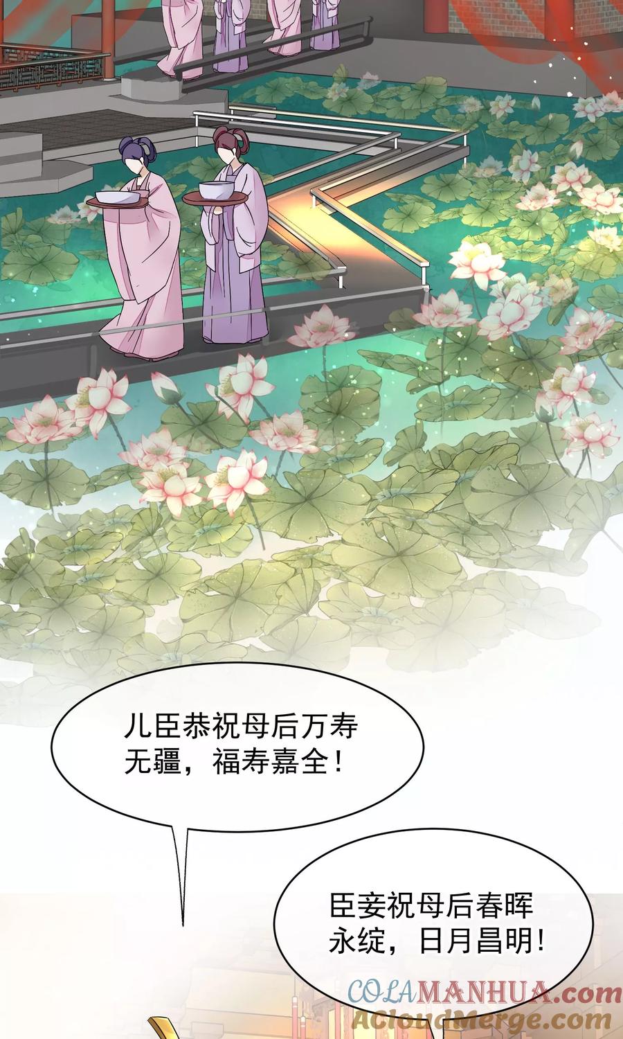 《读档皇后》第33话 约会圣地 第24页