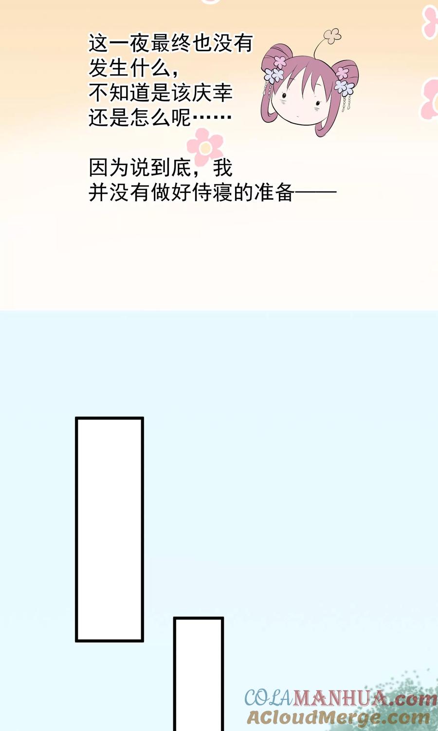《读档皇后》第33话 约会圣地 第22页
