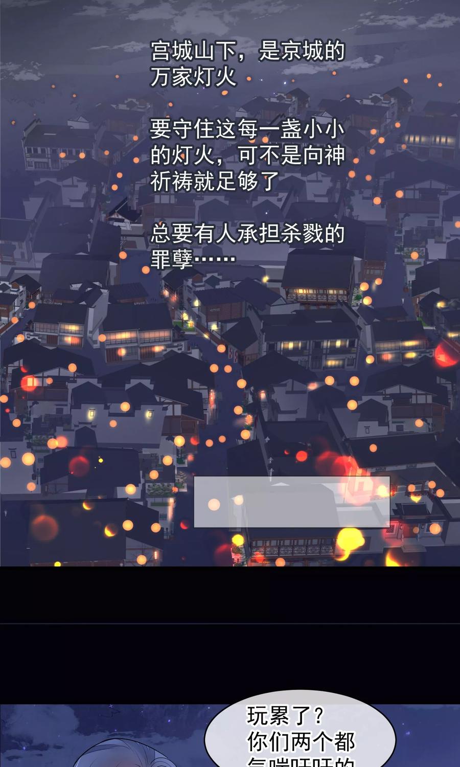 《读档皇后》第33话 约会圣地 第17页