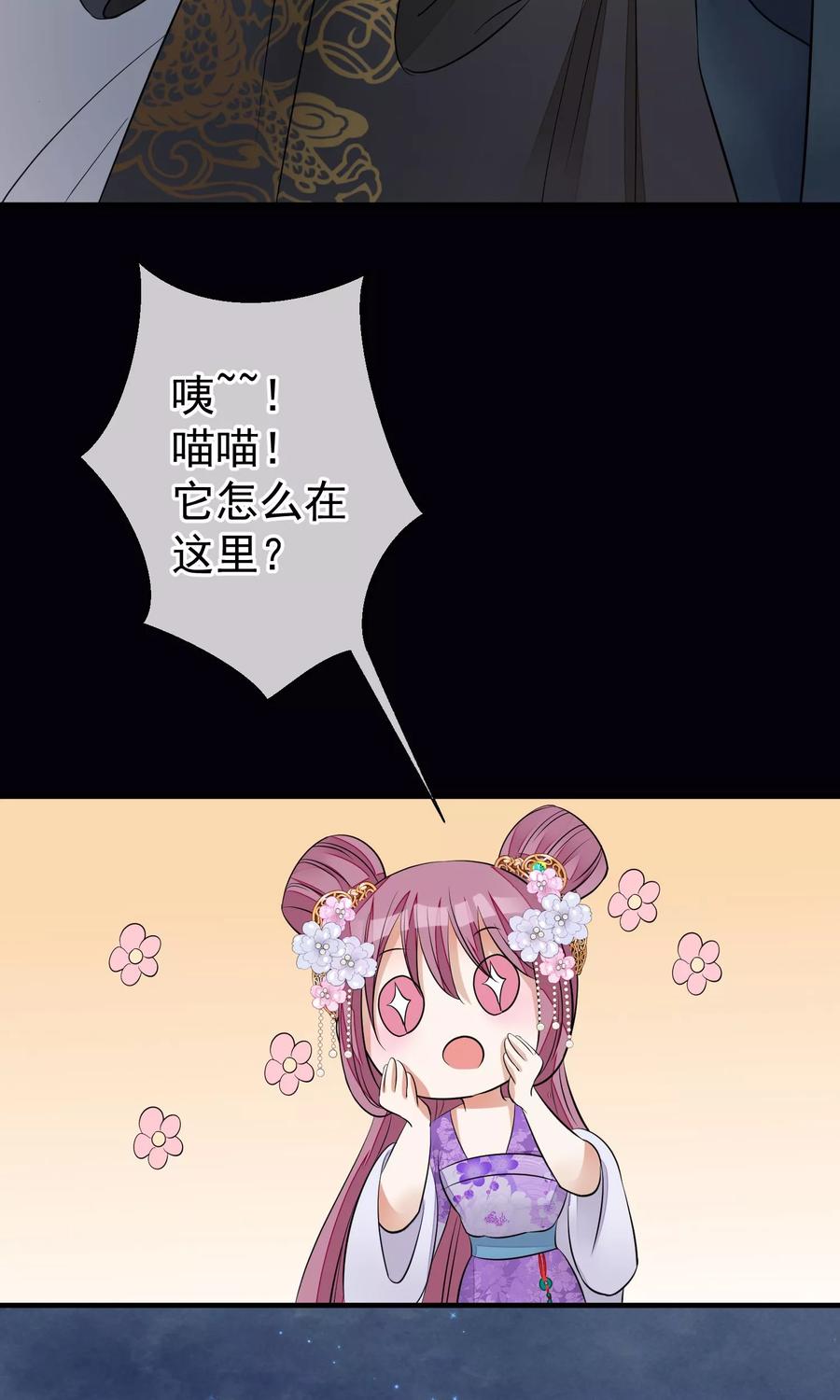 《读档皇后》第33话 约会圣地 第7页