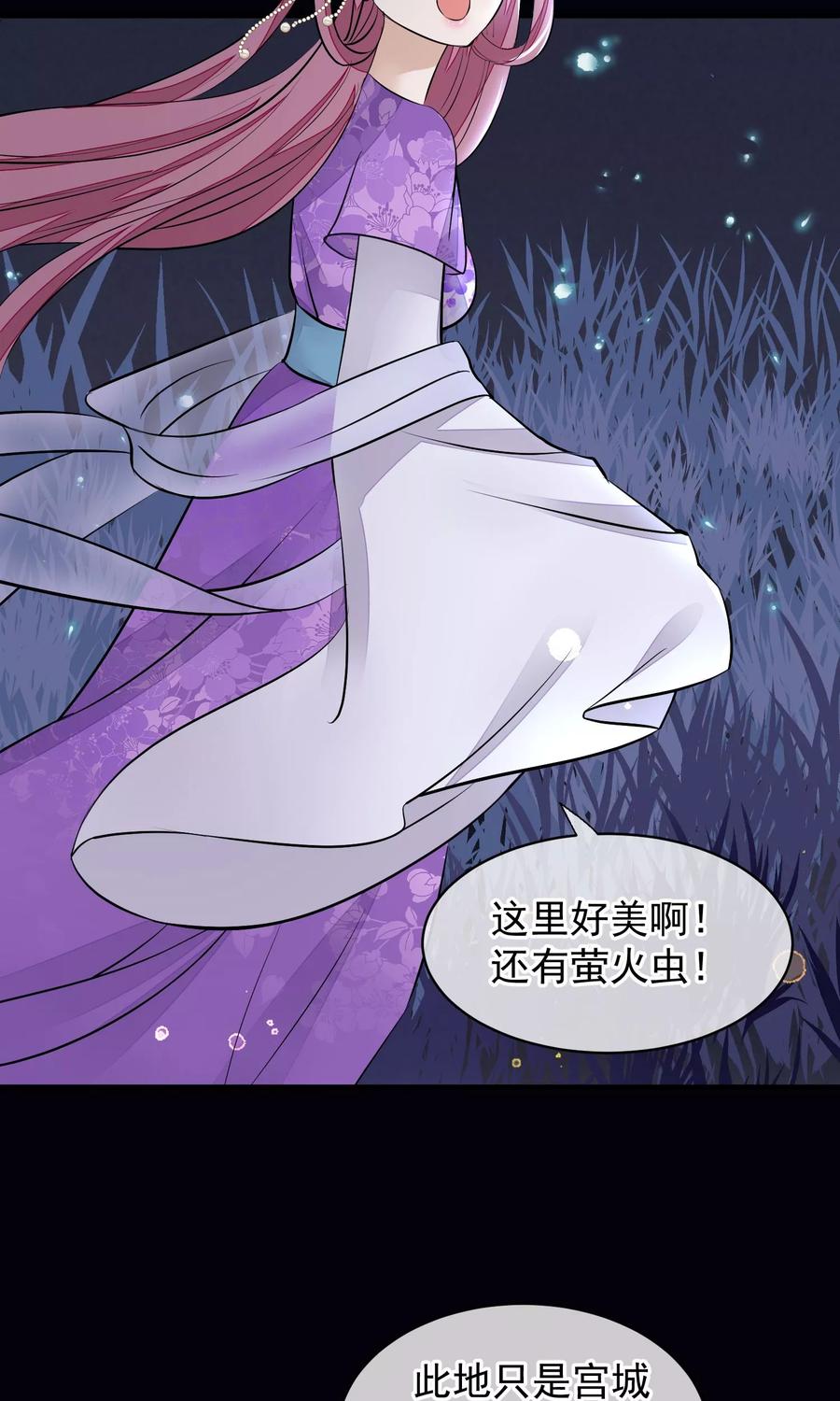 《读档皇后》第33话 约会圣地 第3页