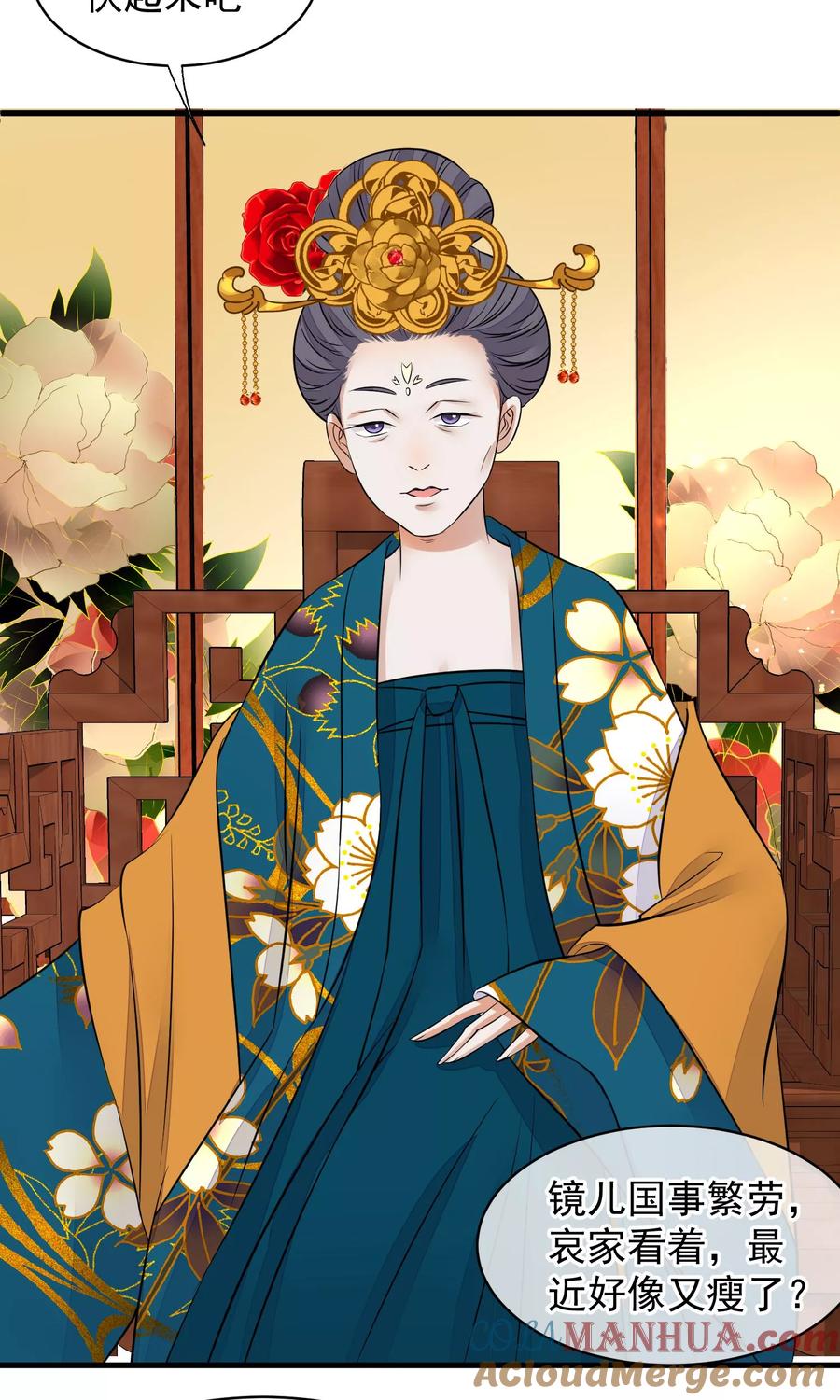 《读档皇后》第33话 约会圣地 第26页