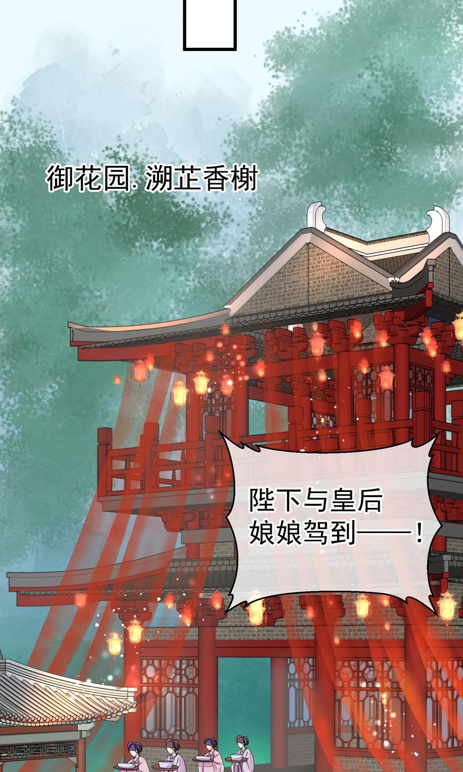 《读档皇后》第33话 约会圣地 第23页